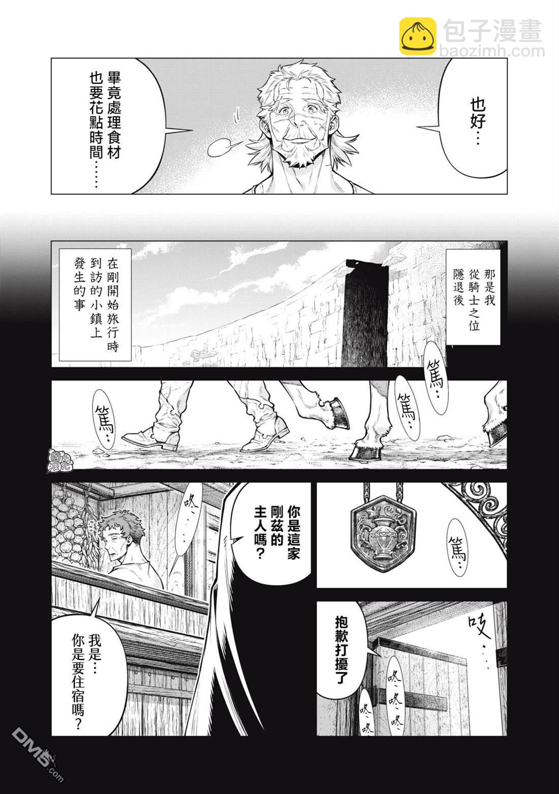 邊境的老騎士 - 第60話 - 3