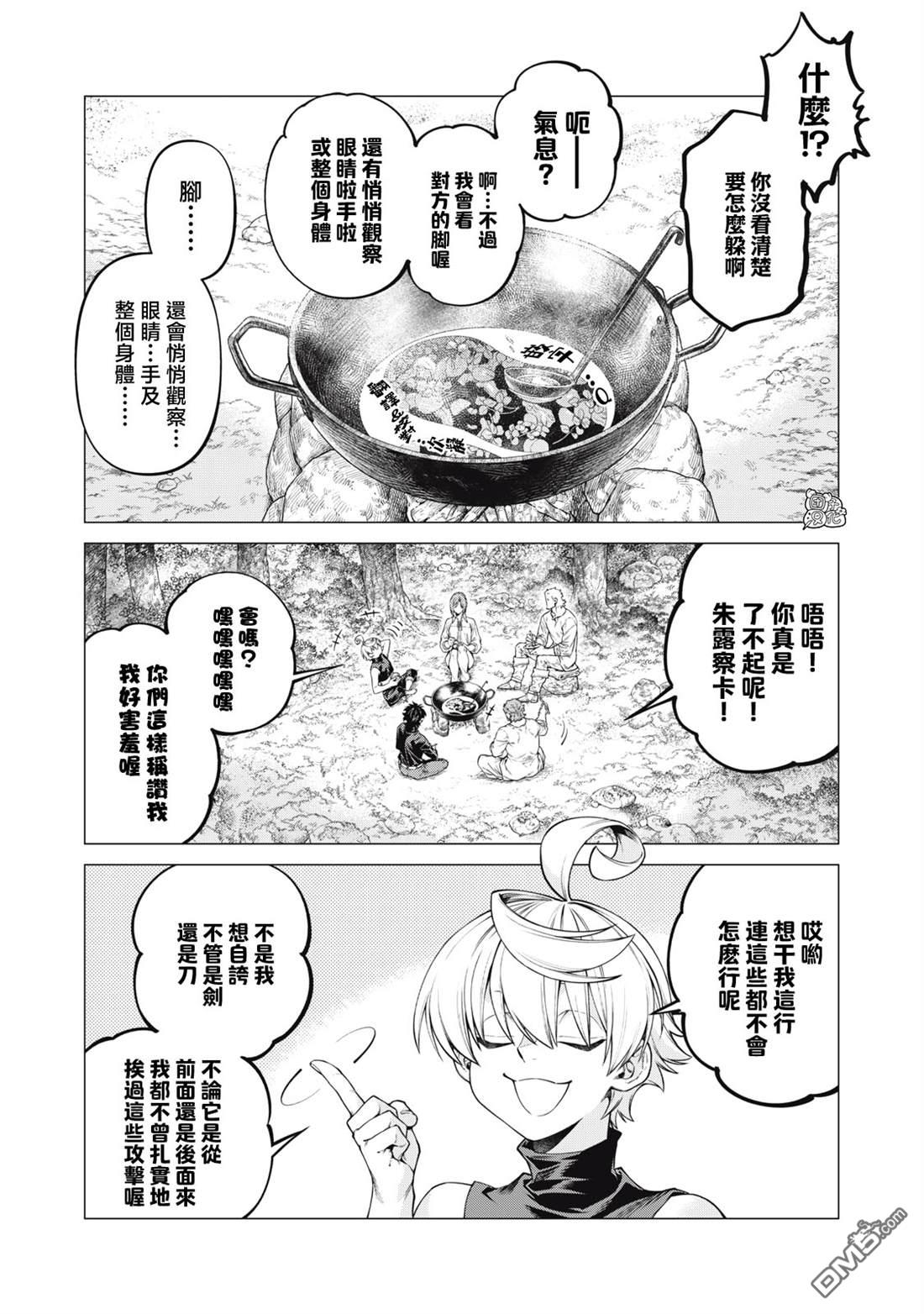 邊境的老騎士 - 第62話 - 1