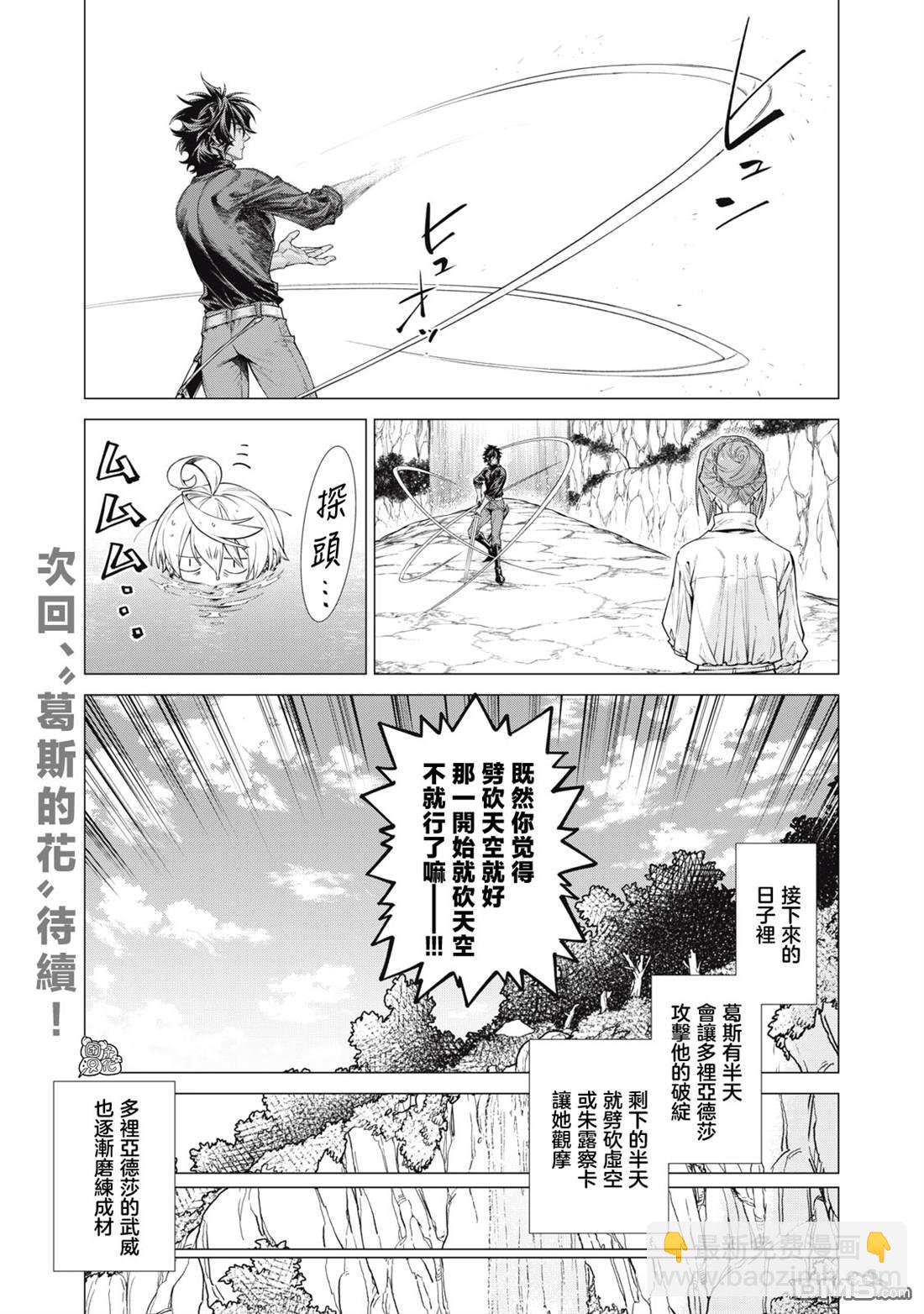 邊境的老騎士 - 第62話 - 1