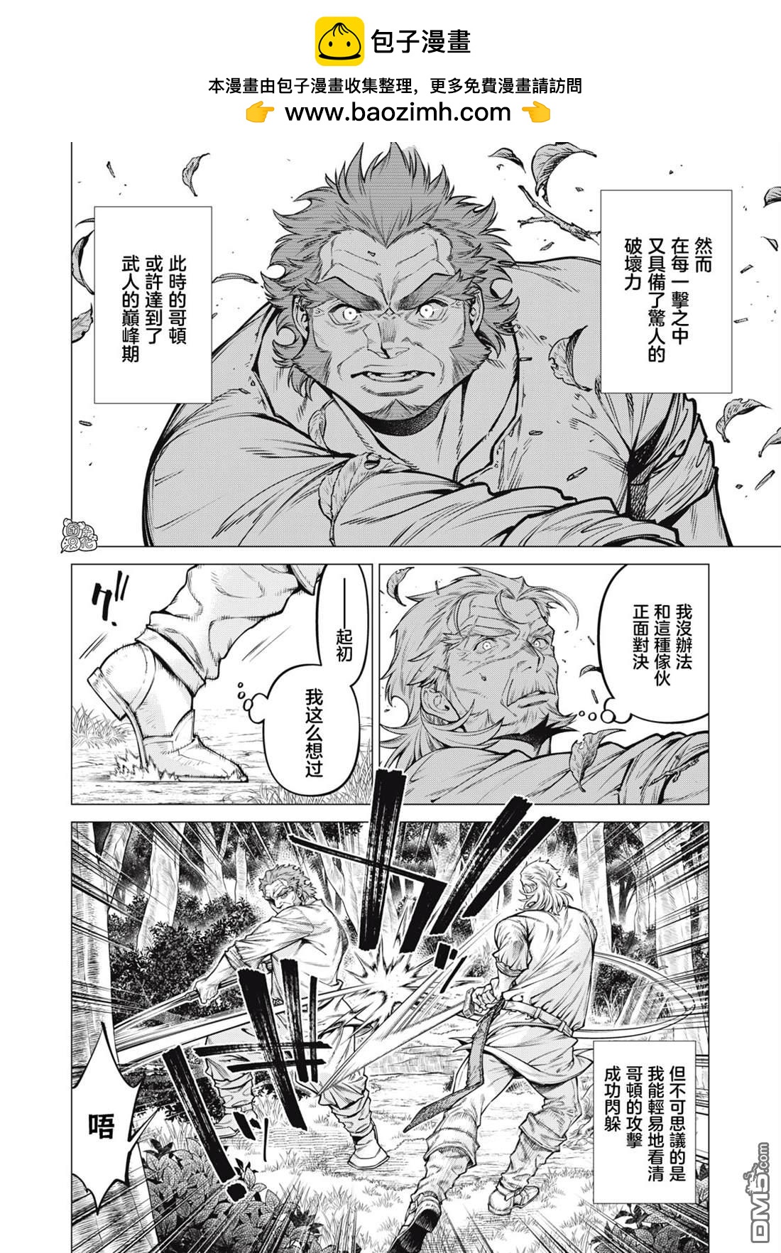 邊境的老騎士 - 第62話 - 2