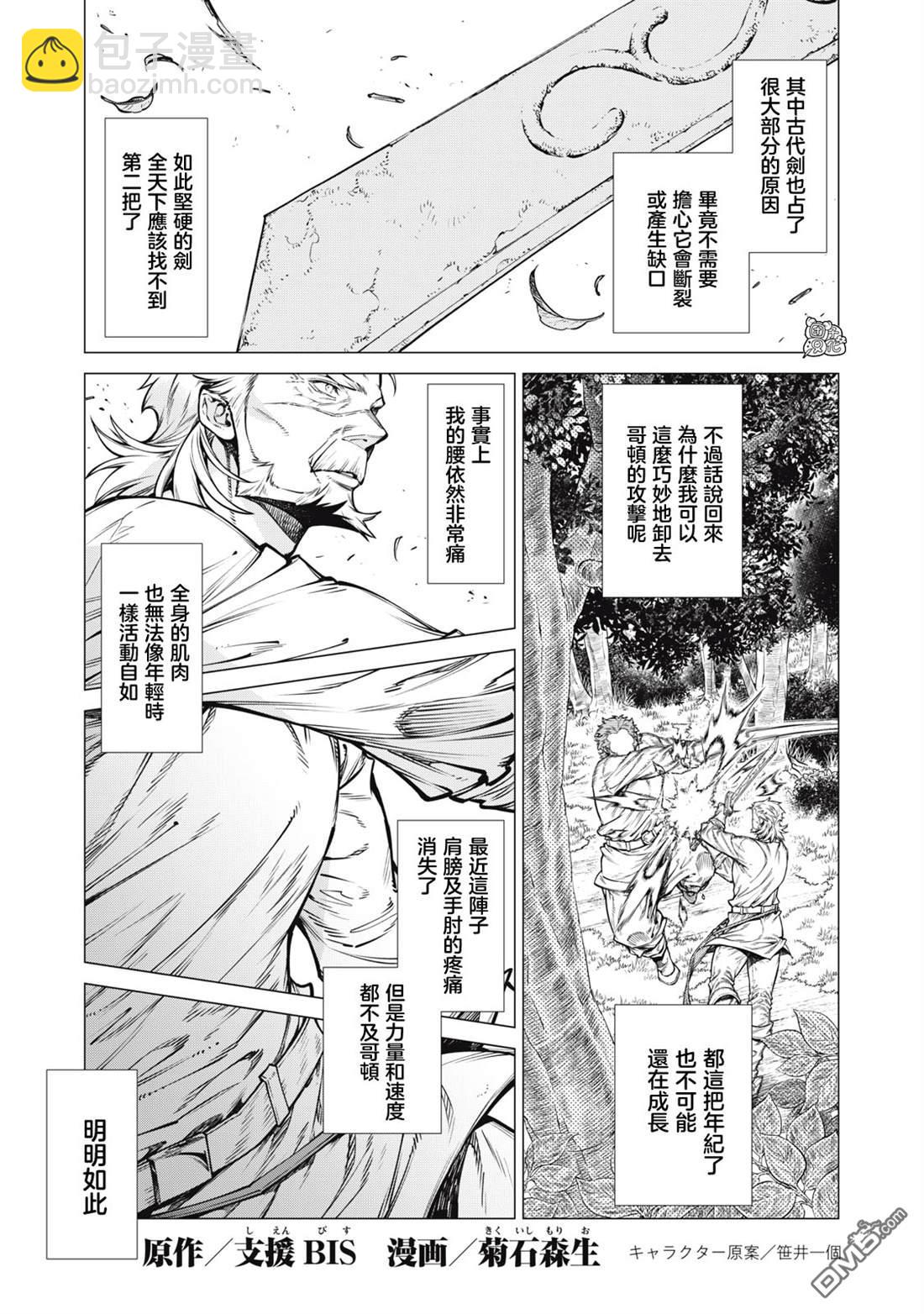 邊境的老騎士 - 第62話 - 3