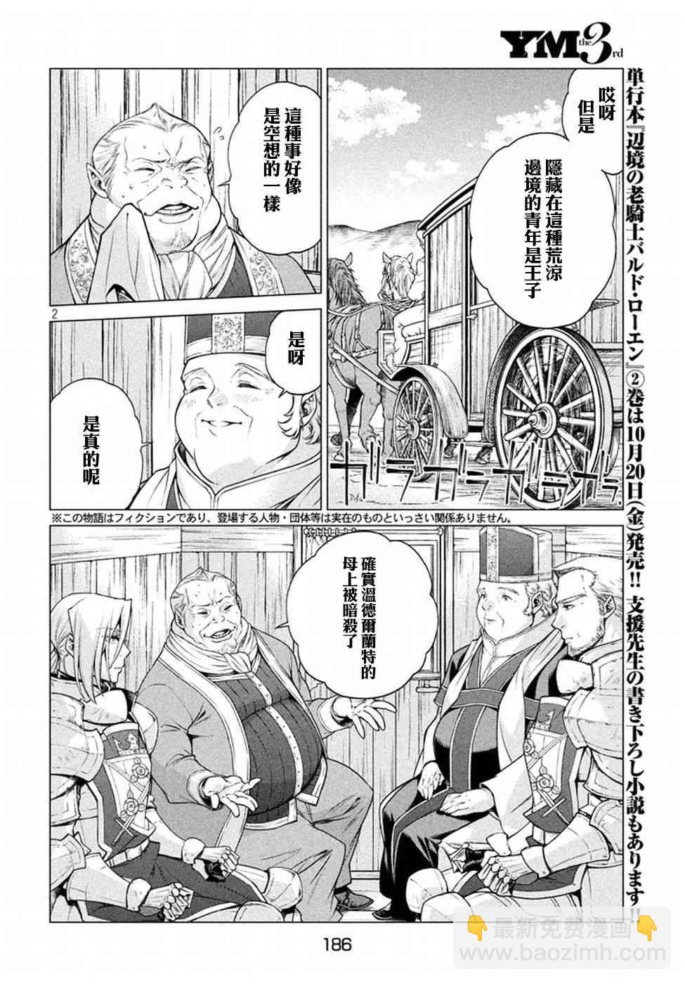 邊境的老騎士 - 11話 - 2