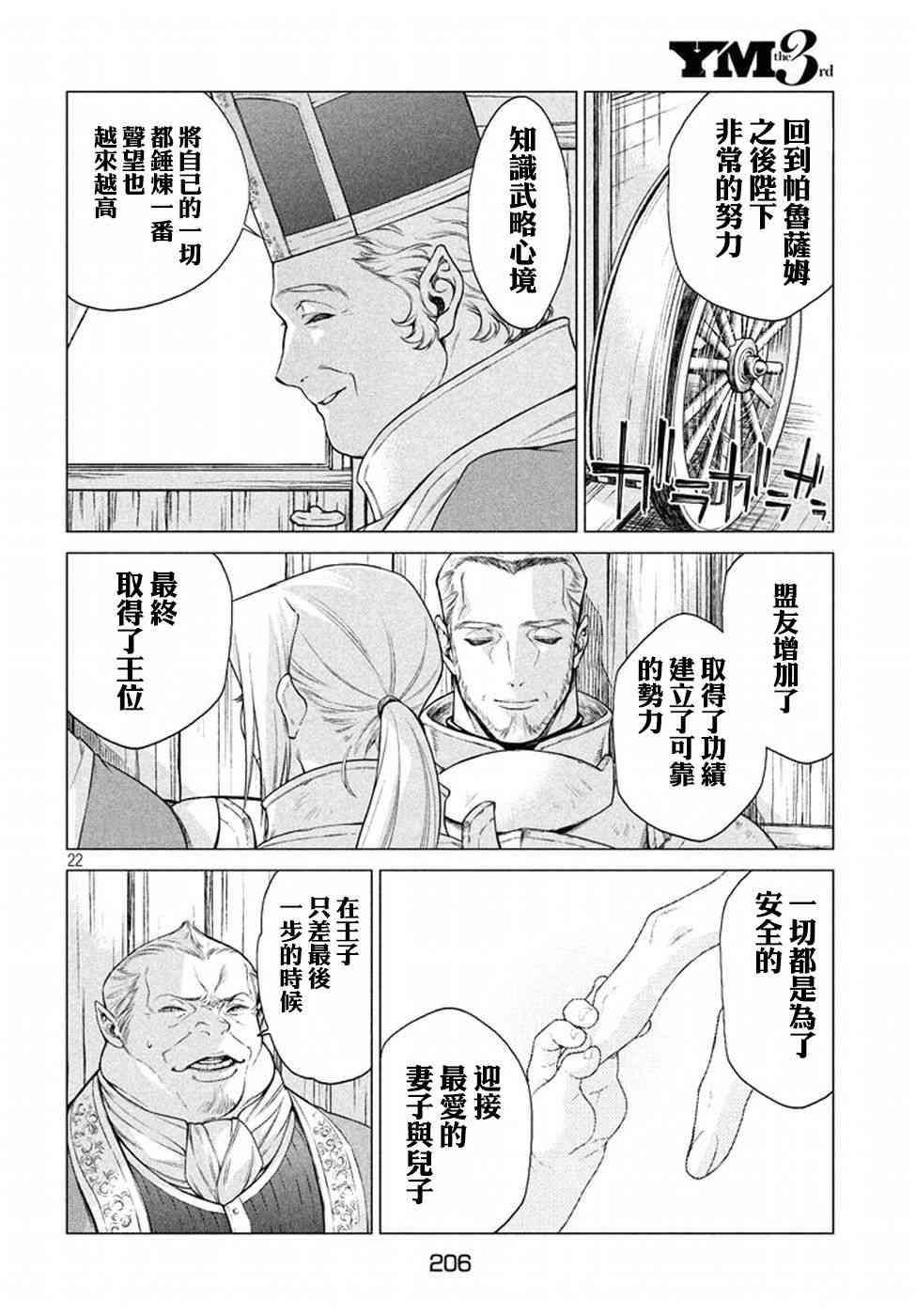 邊境的老騎士 - 11話 - 4