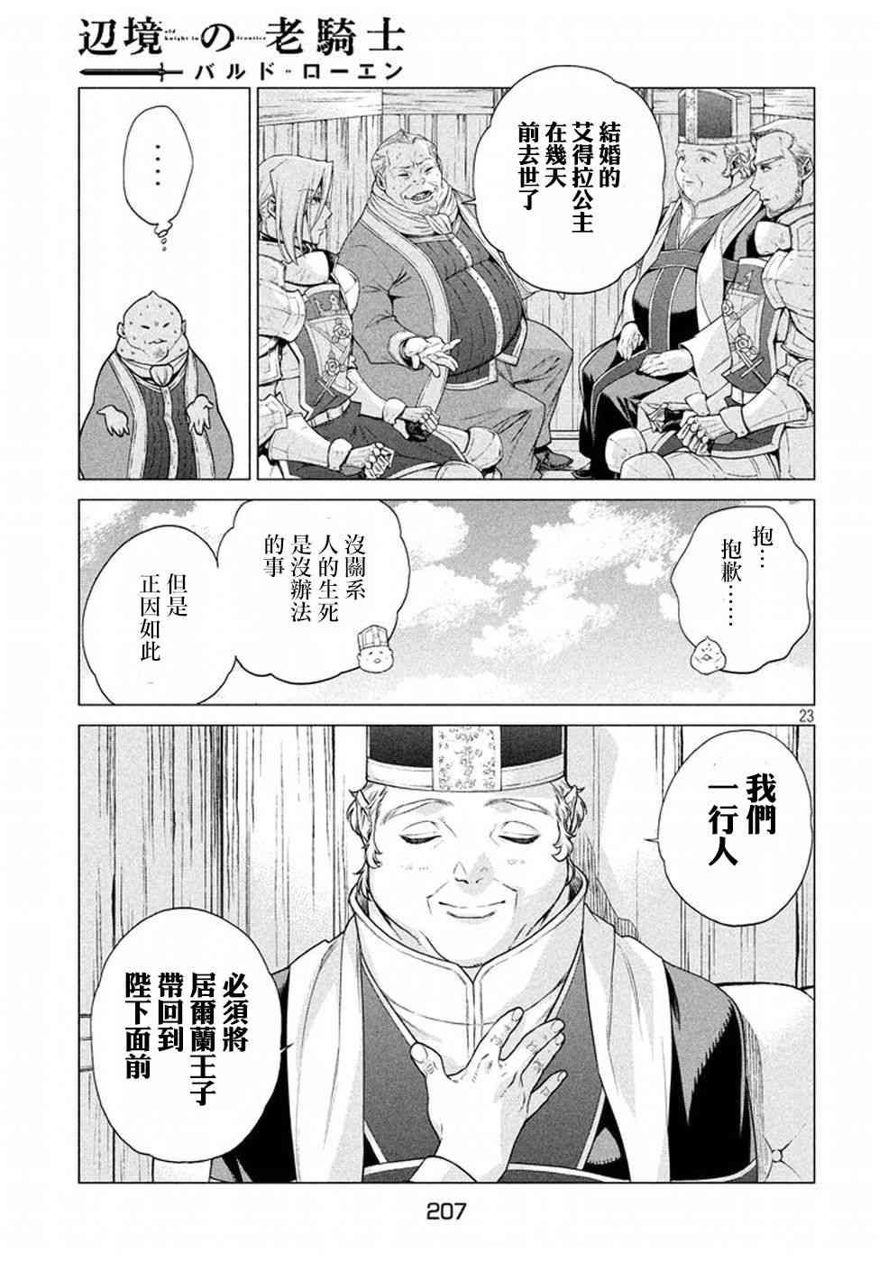 邊境的老騎士 - 11話 - 5