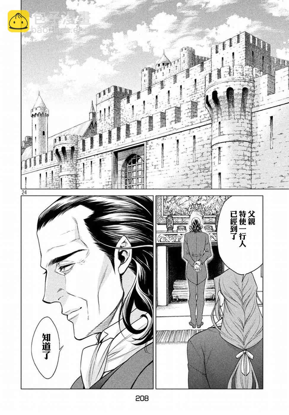 邊境的老騎士 - 11話 - 6