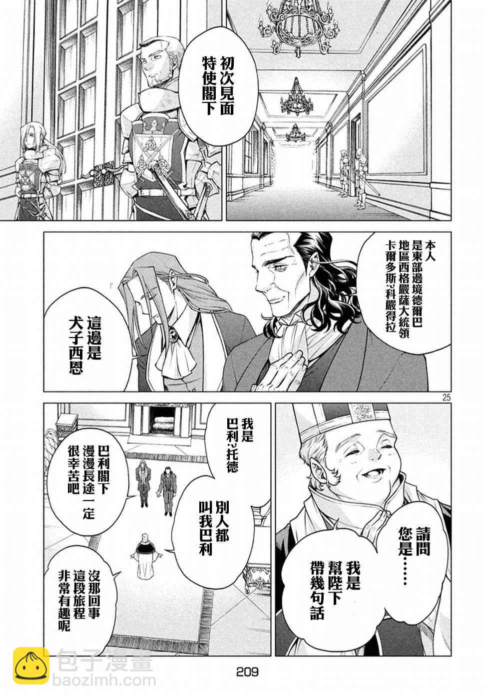 邊境的老騎士 - 11話 - 1