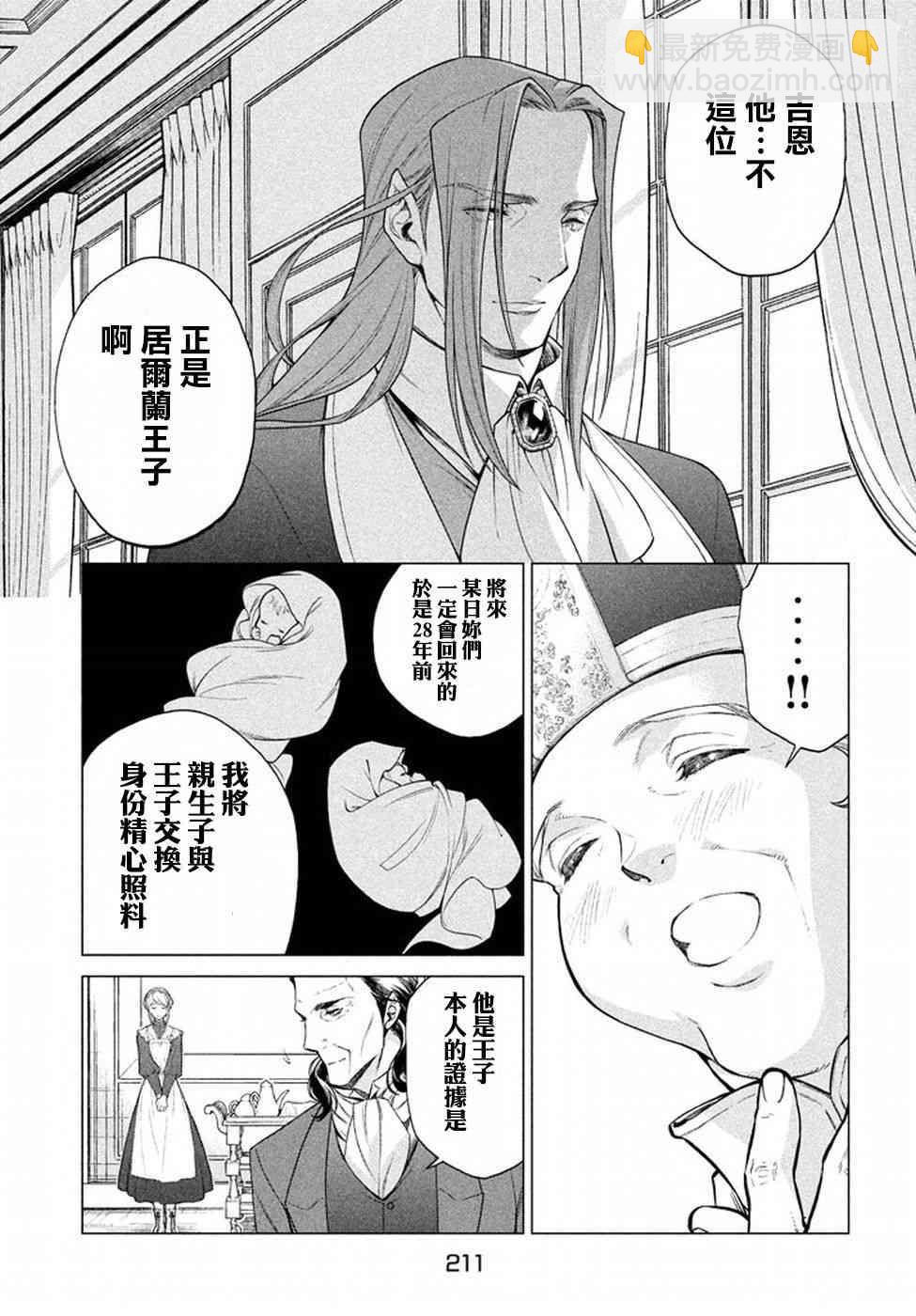 邊境的老騎士 - 11話 - 3