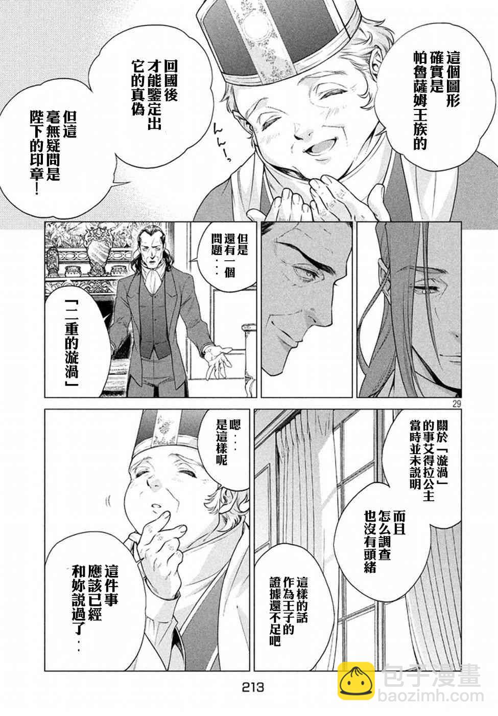 邊境的老騎士 - 11話 - 5