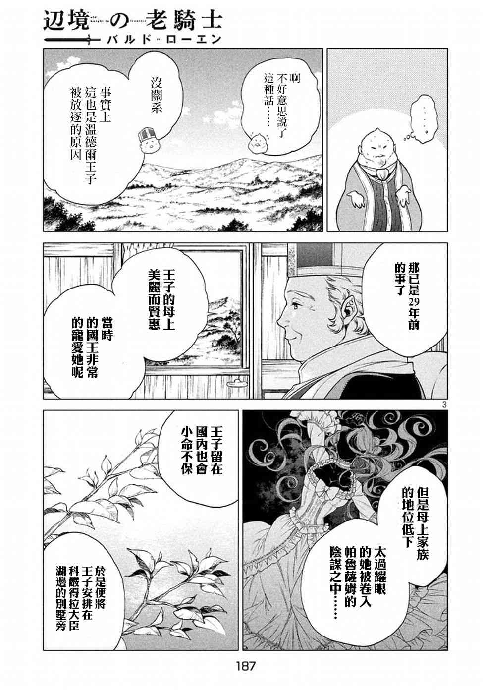 邊境的老騎士 - 11話 - 3