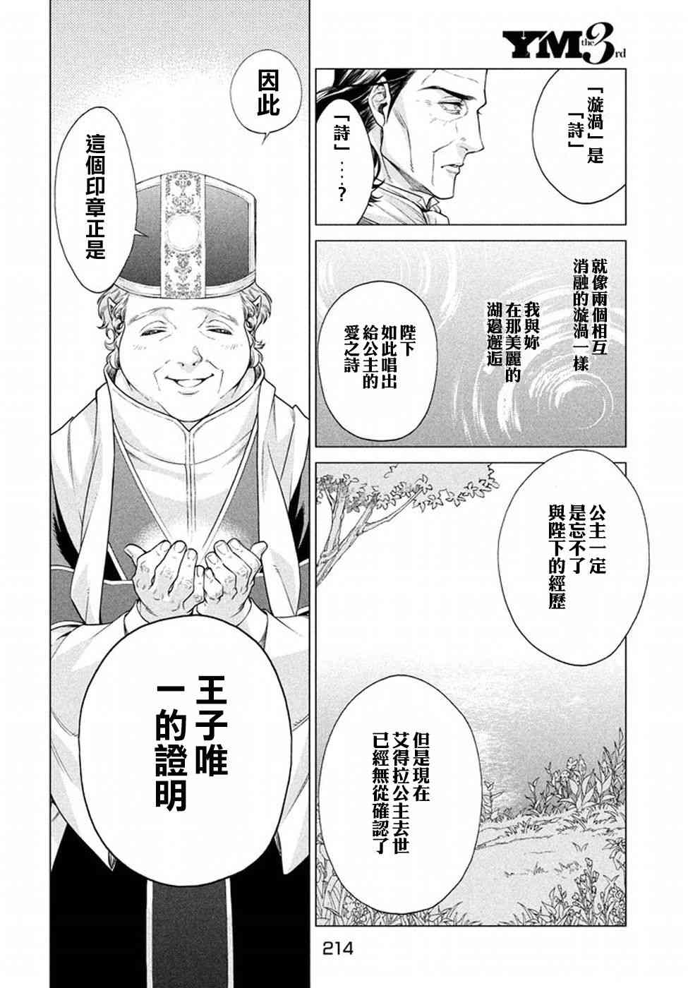 邊境的老騎士 - 11話 - 6