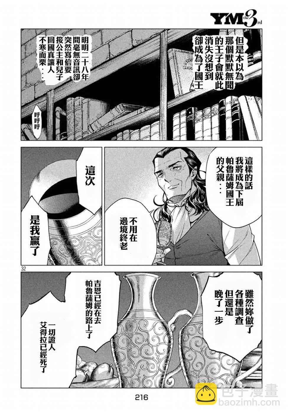 邊境的老騎士 - 11話 - 2