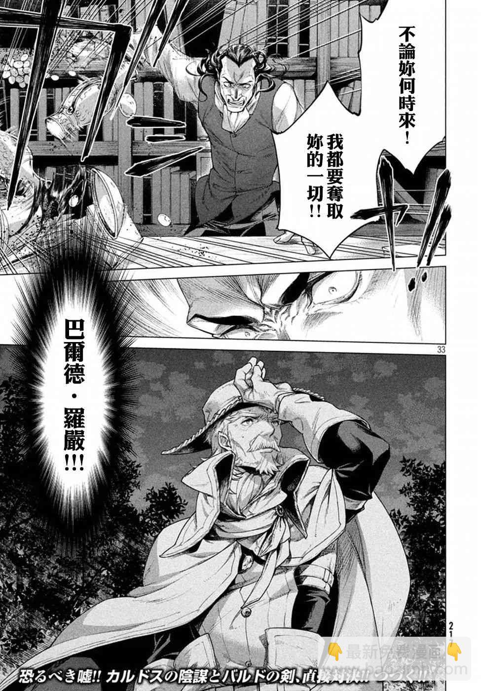 邊境的老騎士 - 11話 - 3