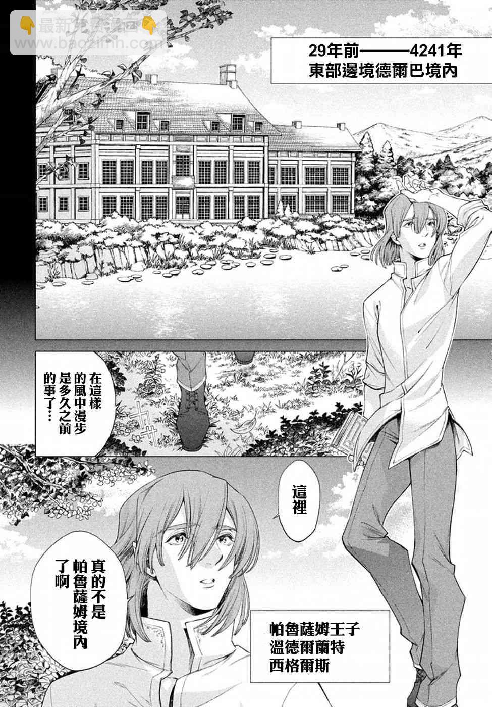 邊境的老騎士 - 11話 - 4