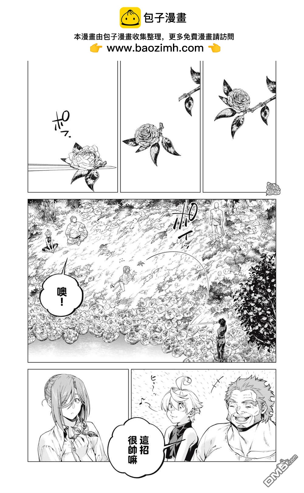 邊境的老騎士 - 第62.6話 - 2