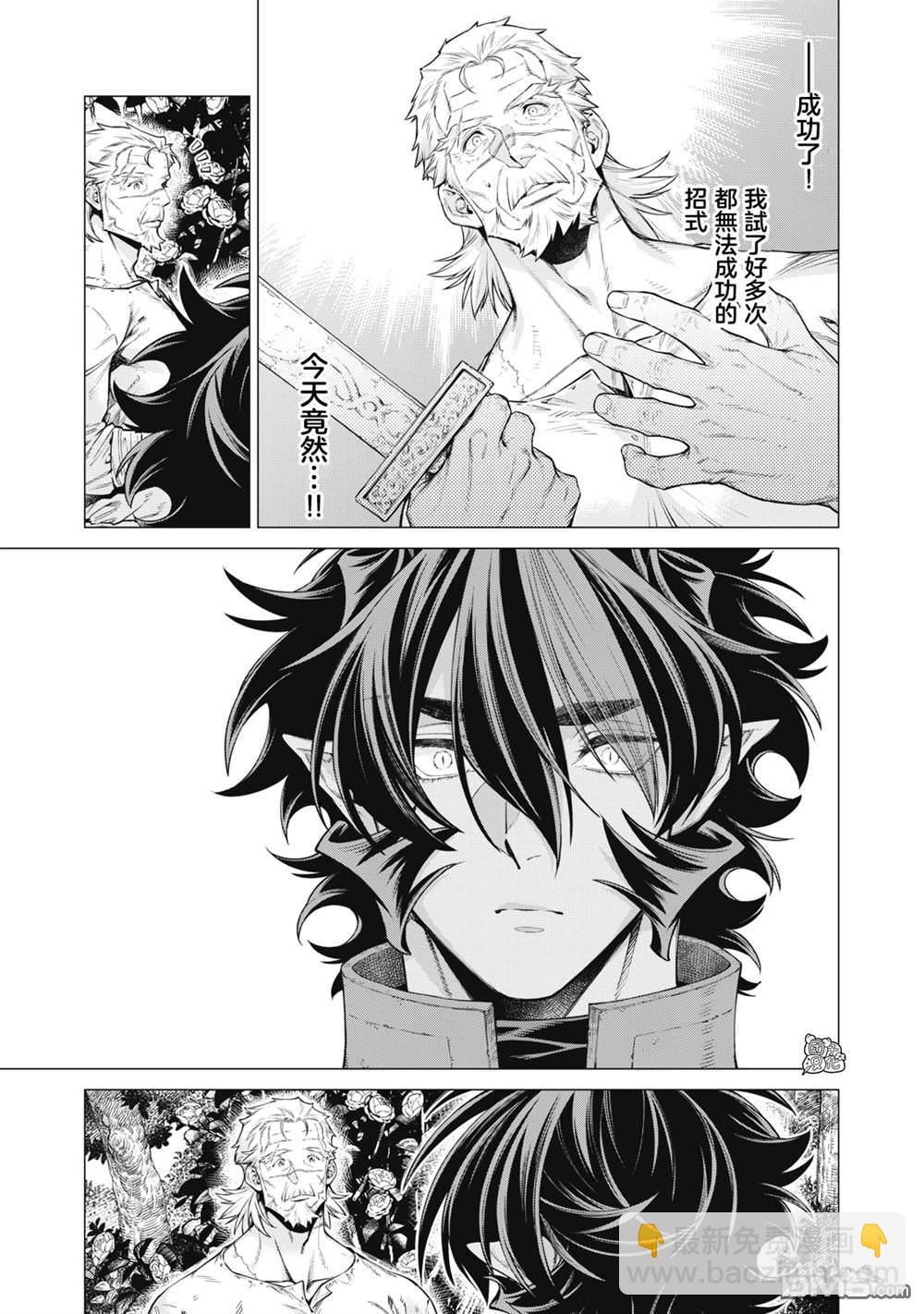 邊境的老騎士 - 第62.6話 - 1