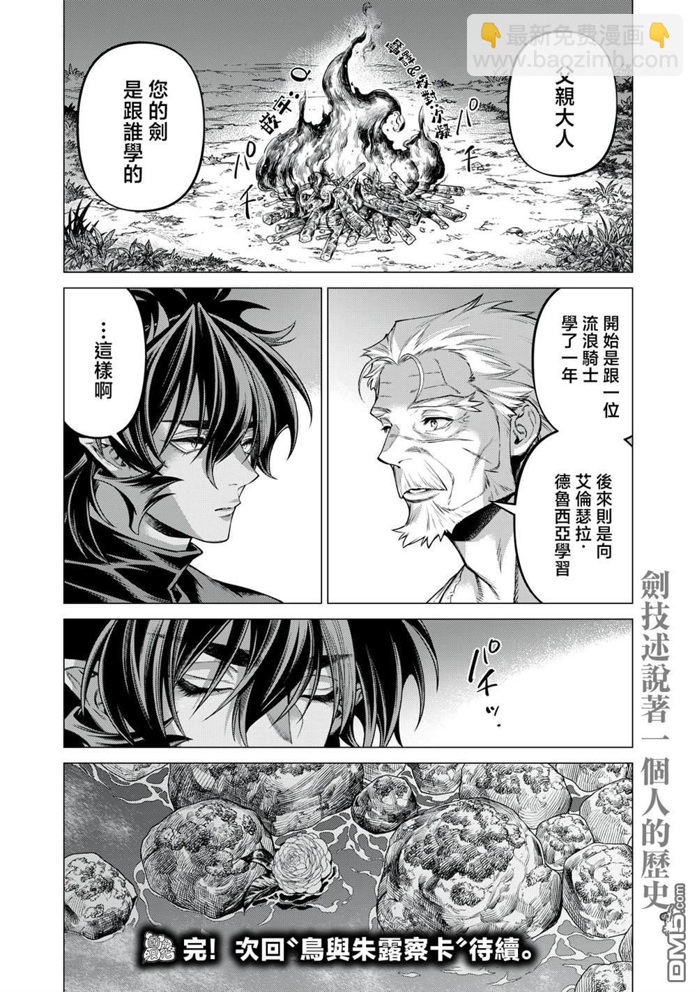 邊境的老騎士 - 第62.6話 - 2