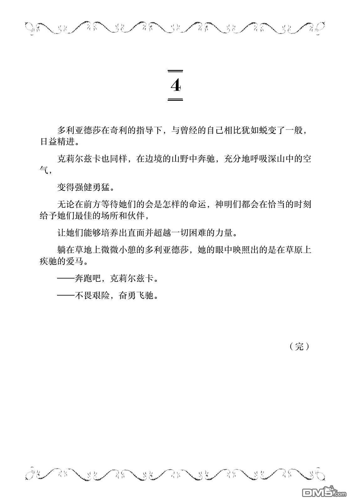 邊境的老騎士 - 卷9附錄 - 3