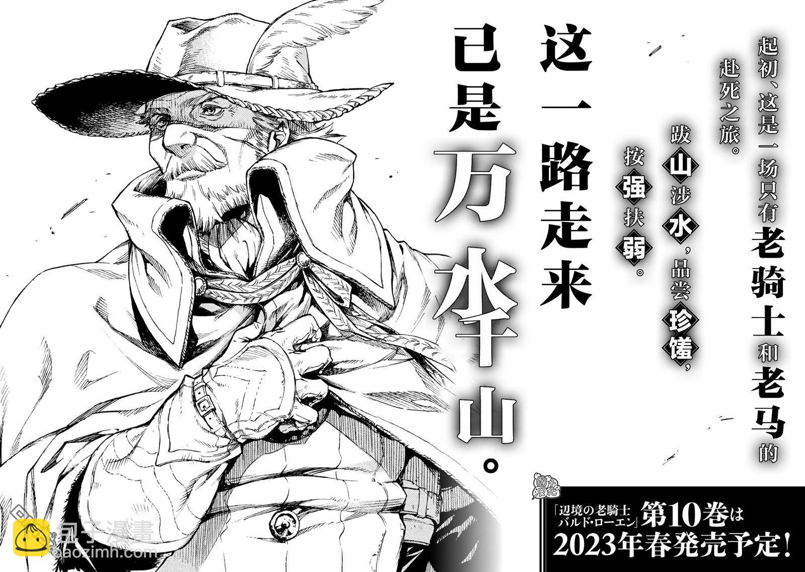 邊境的老騎士 - 卷9附錄 - 4