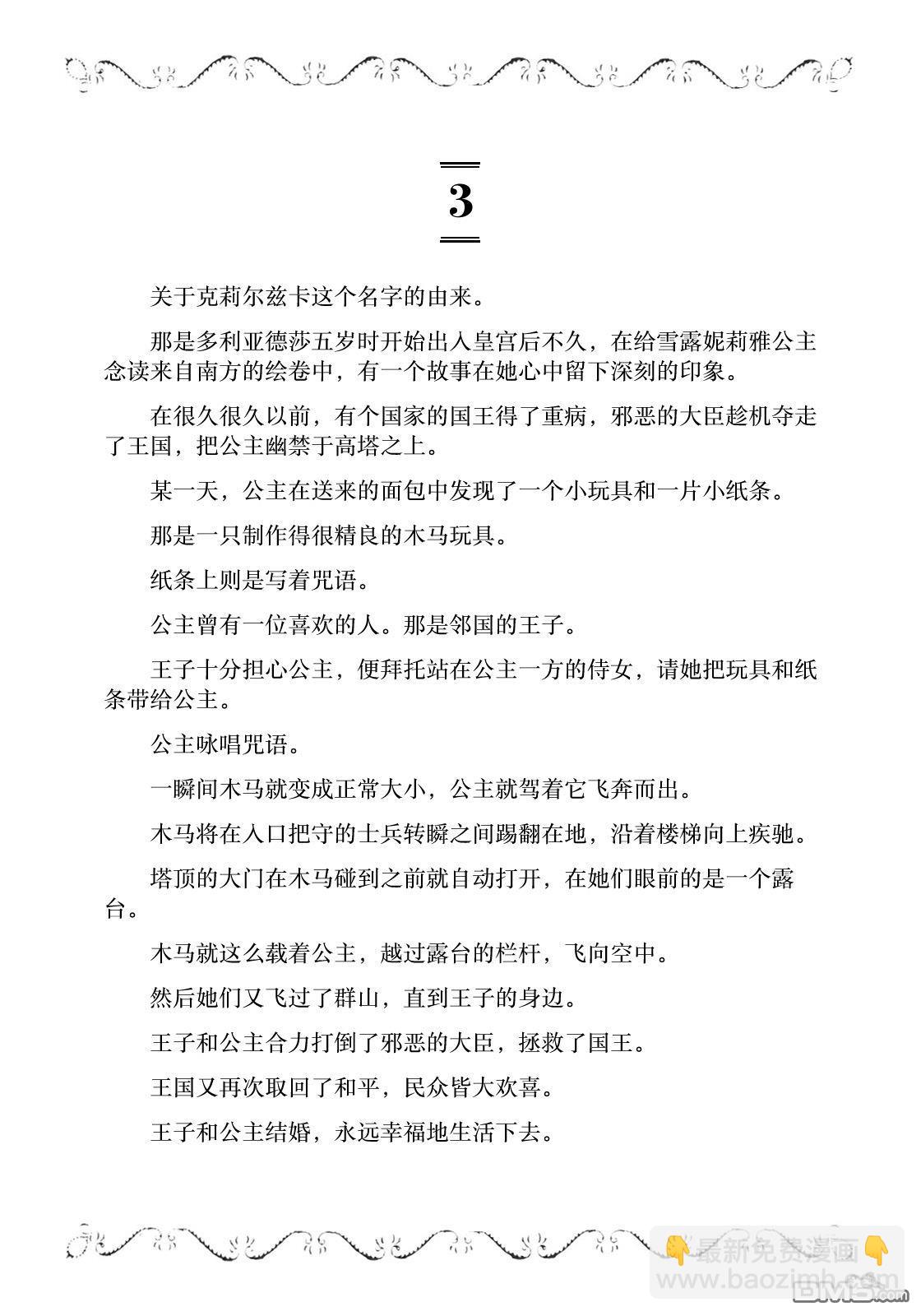 邊境的老騎士 - 卷9附錄 - 1