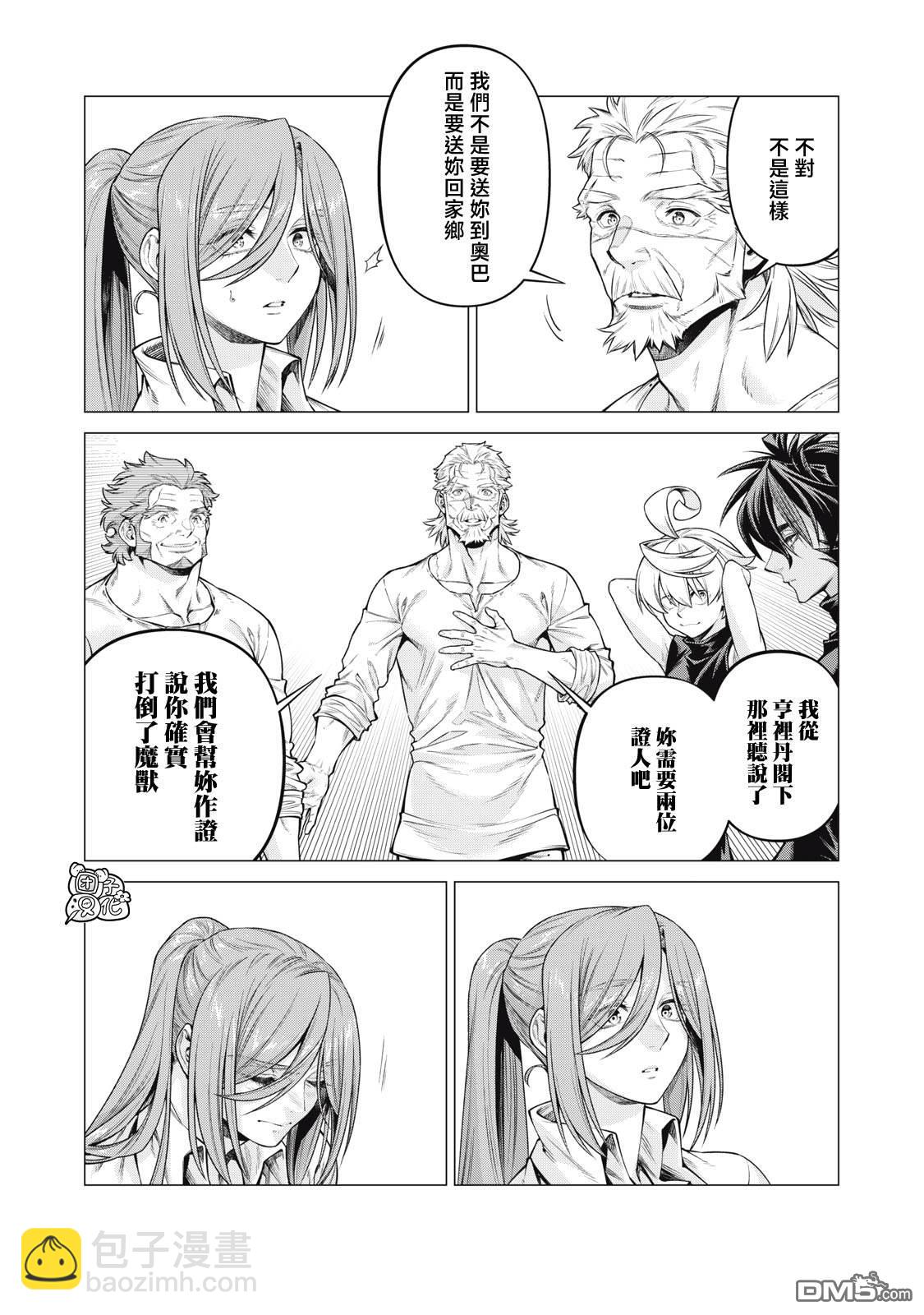 邊境的老騎士 - 第65話 - 1