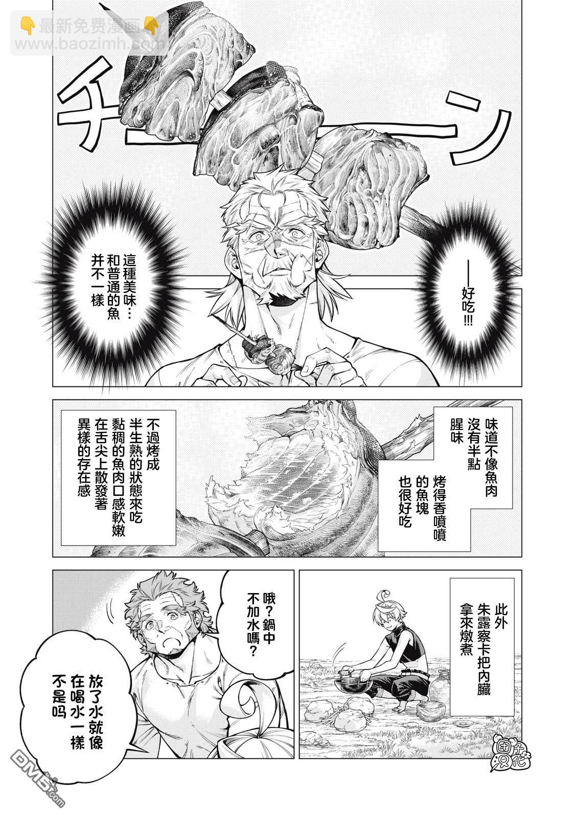 邊境的老騎士 - 第65話 - 1