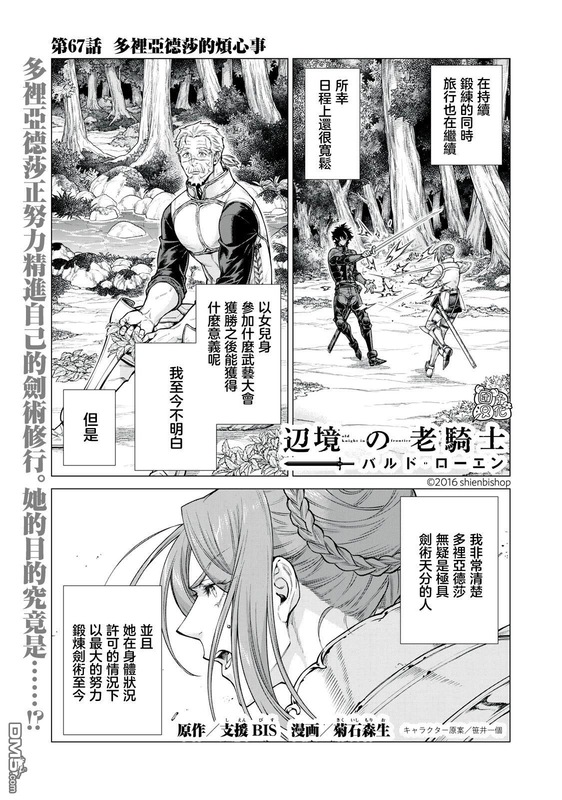 邊境的老騎士 - 第67話 - 1