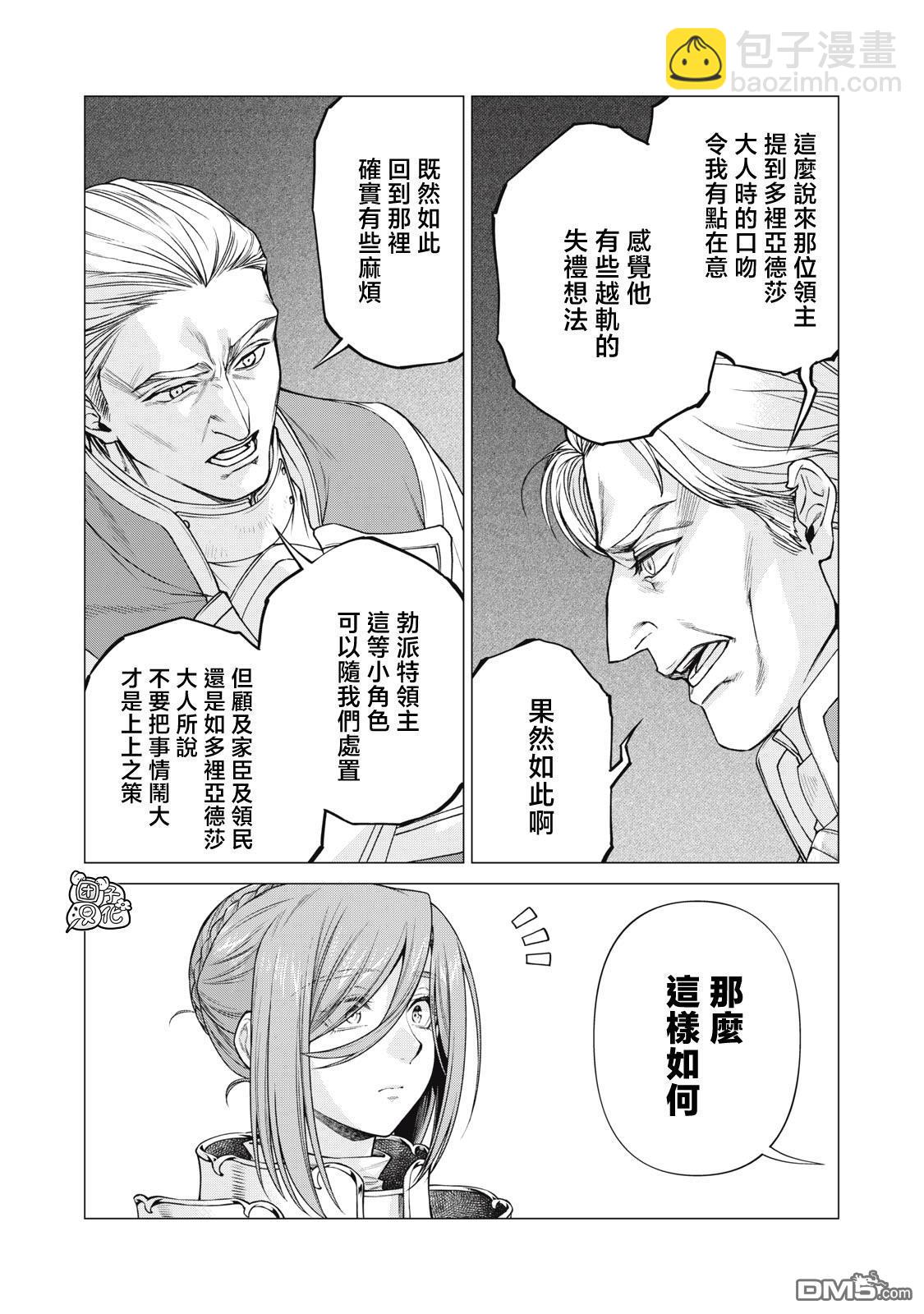 邊境的老騎士 - 第67話 - 2