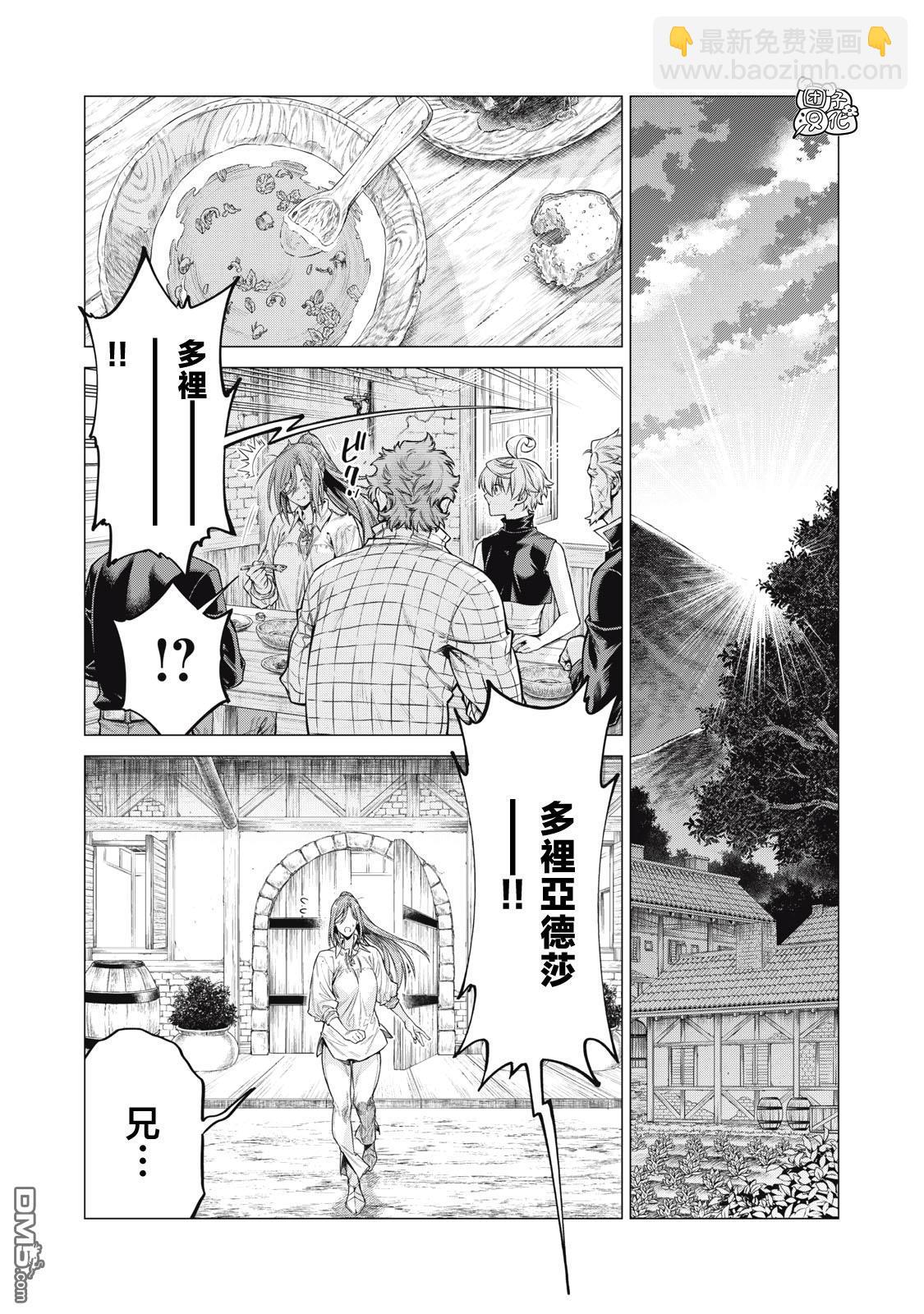 邊境的老騎士 - 第67話 - 4