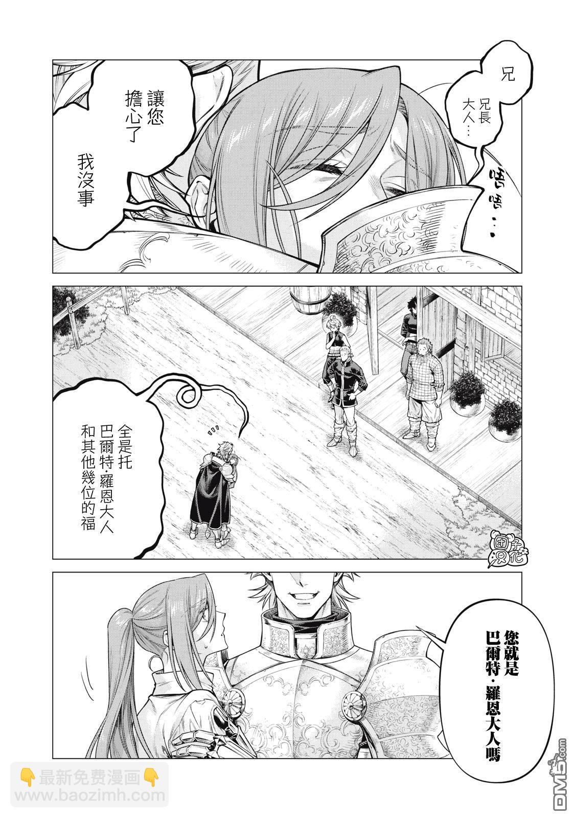 邊境的老騎士 - 第67話 - 2