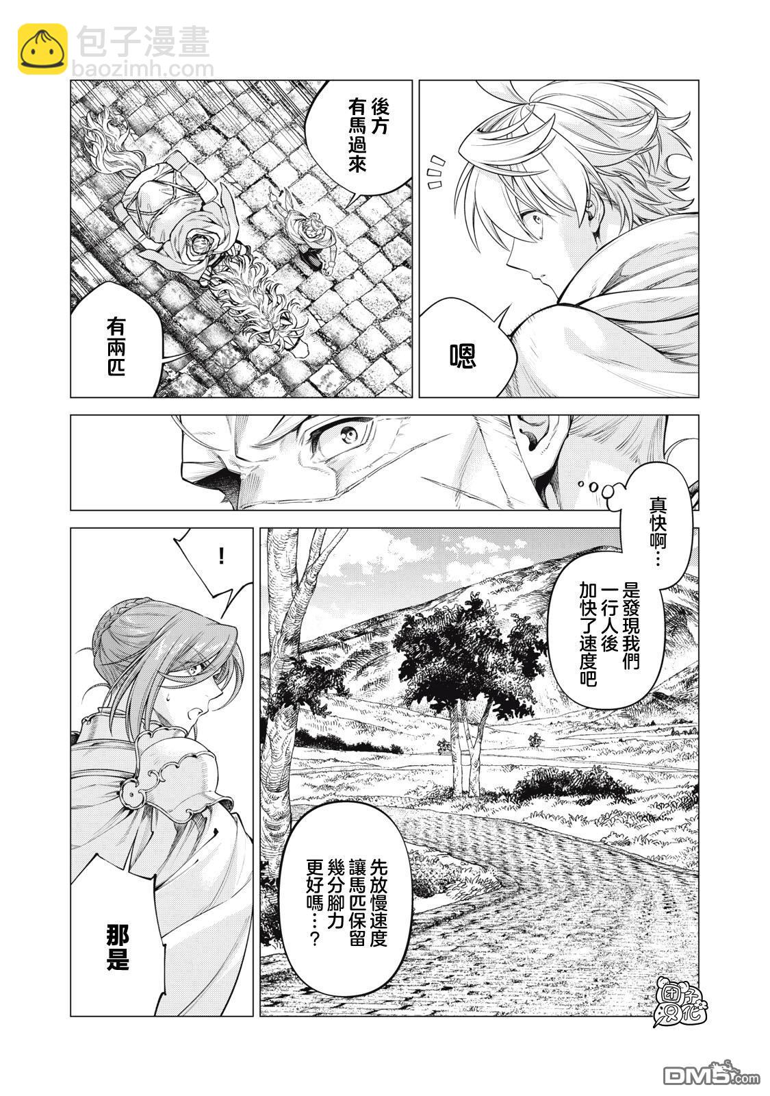 邊境的老騎士 - 第67話 - 1