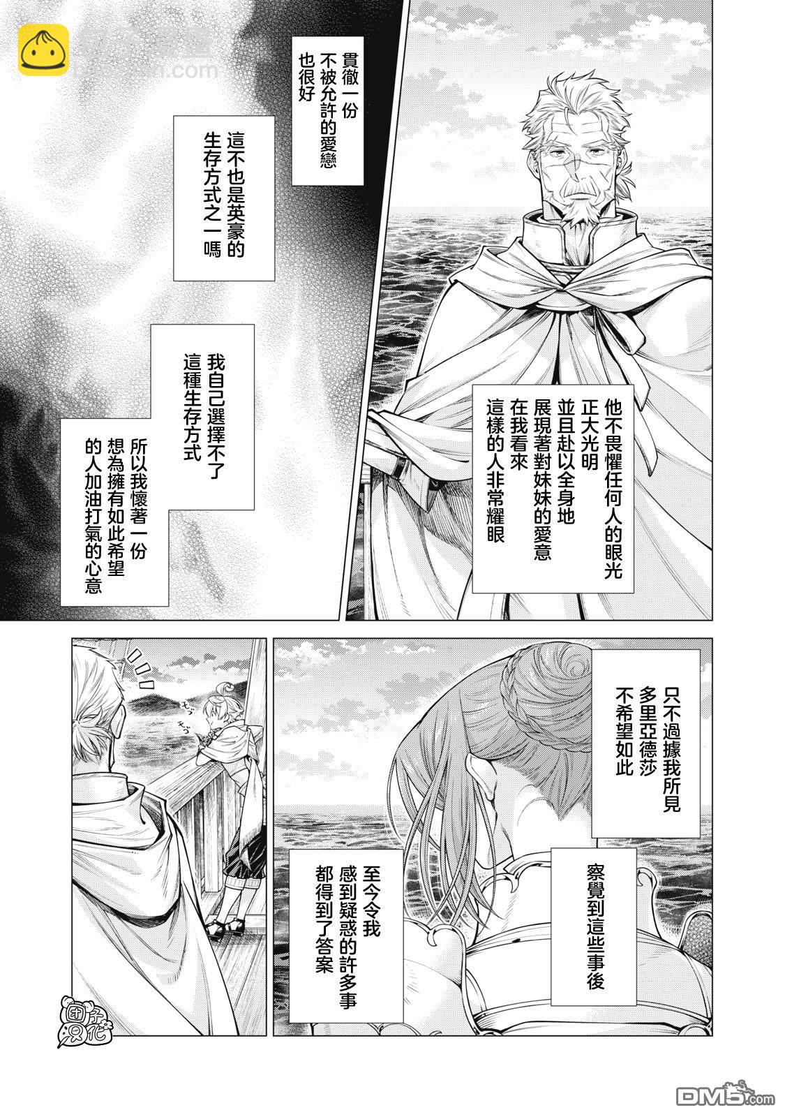 邊境的老騎士 - 第69話 - 2