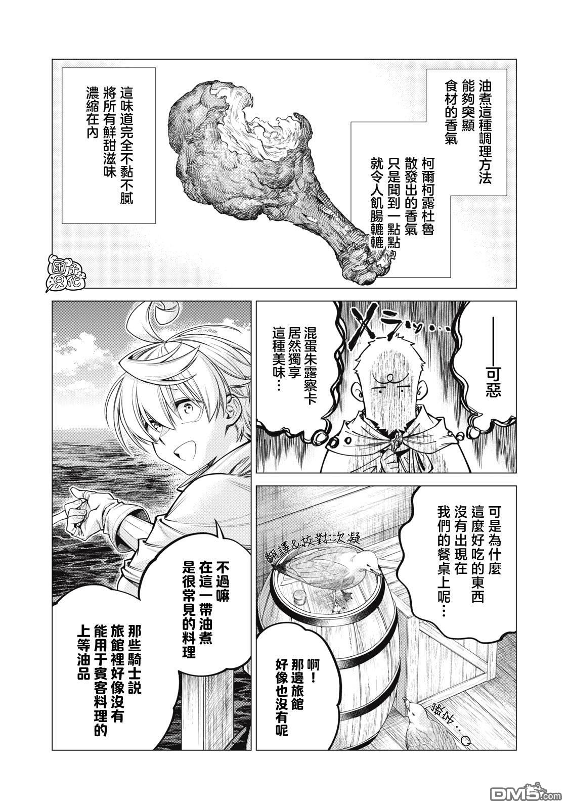 邊境的老騎士 - 第69話 - 3