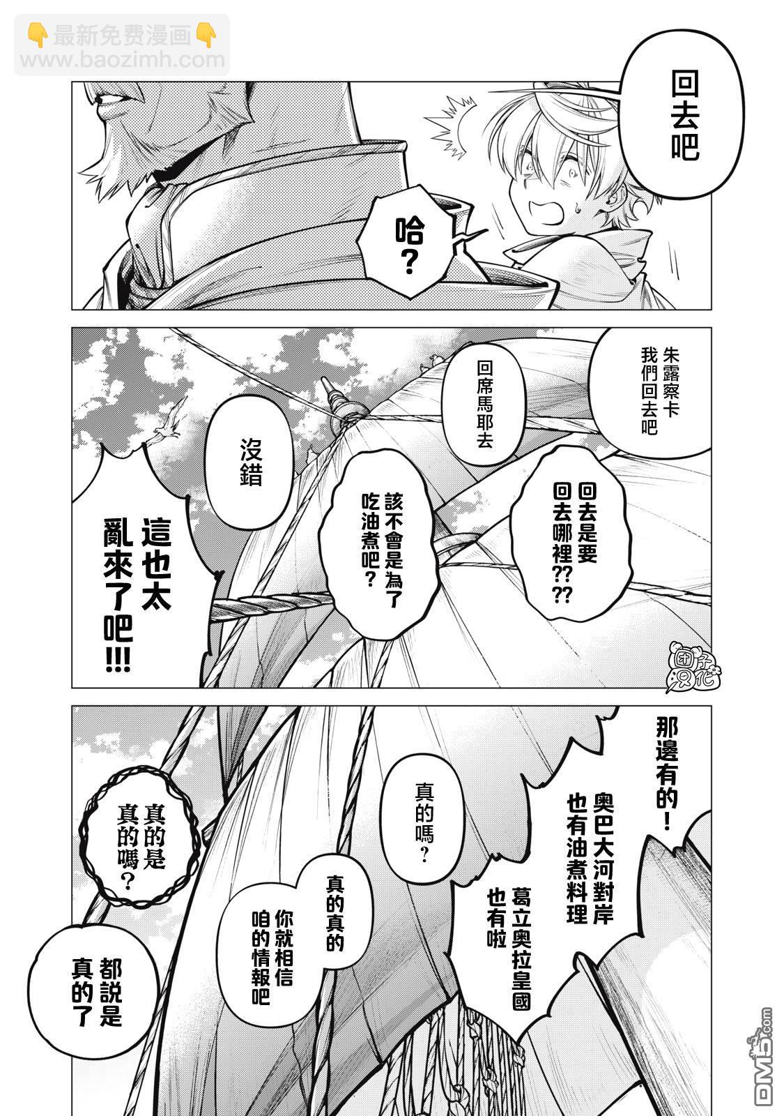 邊境的老騎士 - 第69話 - 4