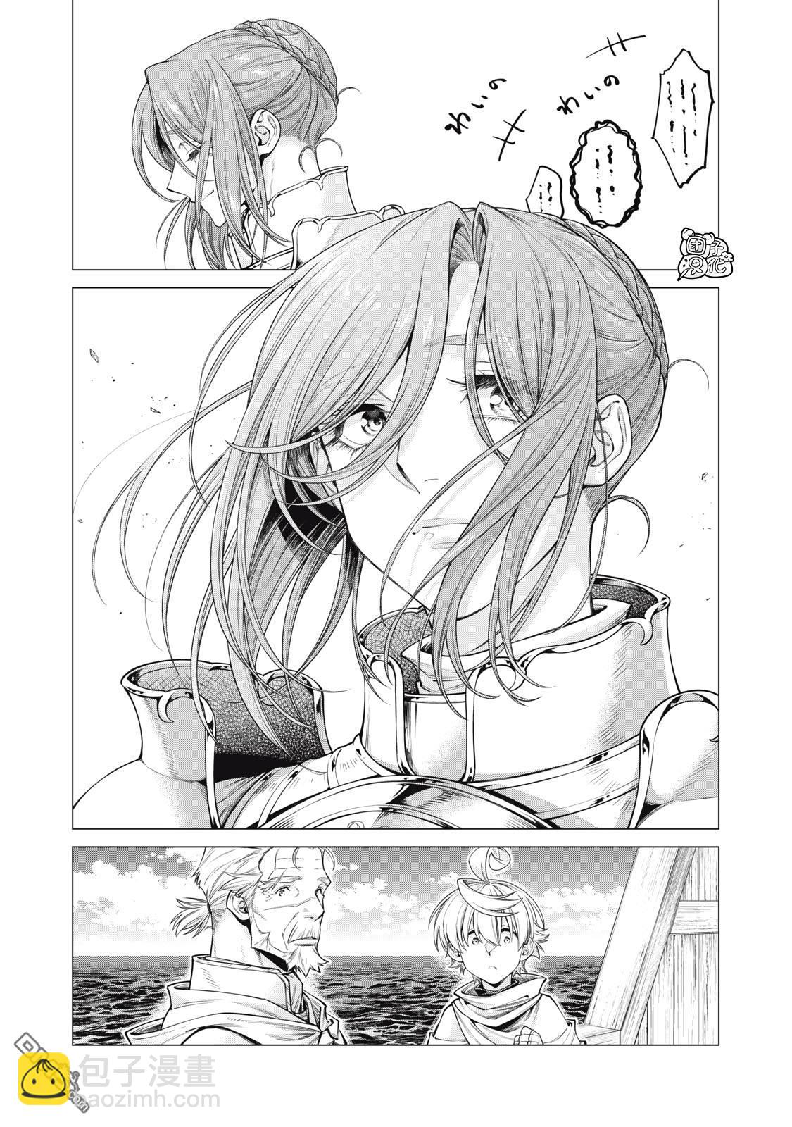 邊境的老騎士 - 第69話 - 1