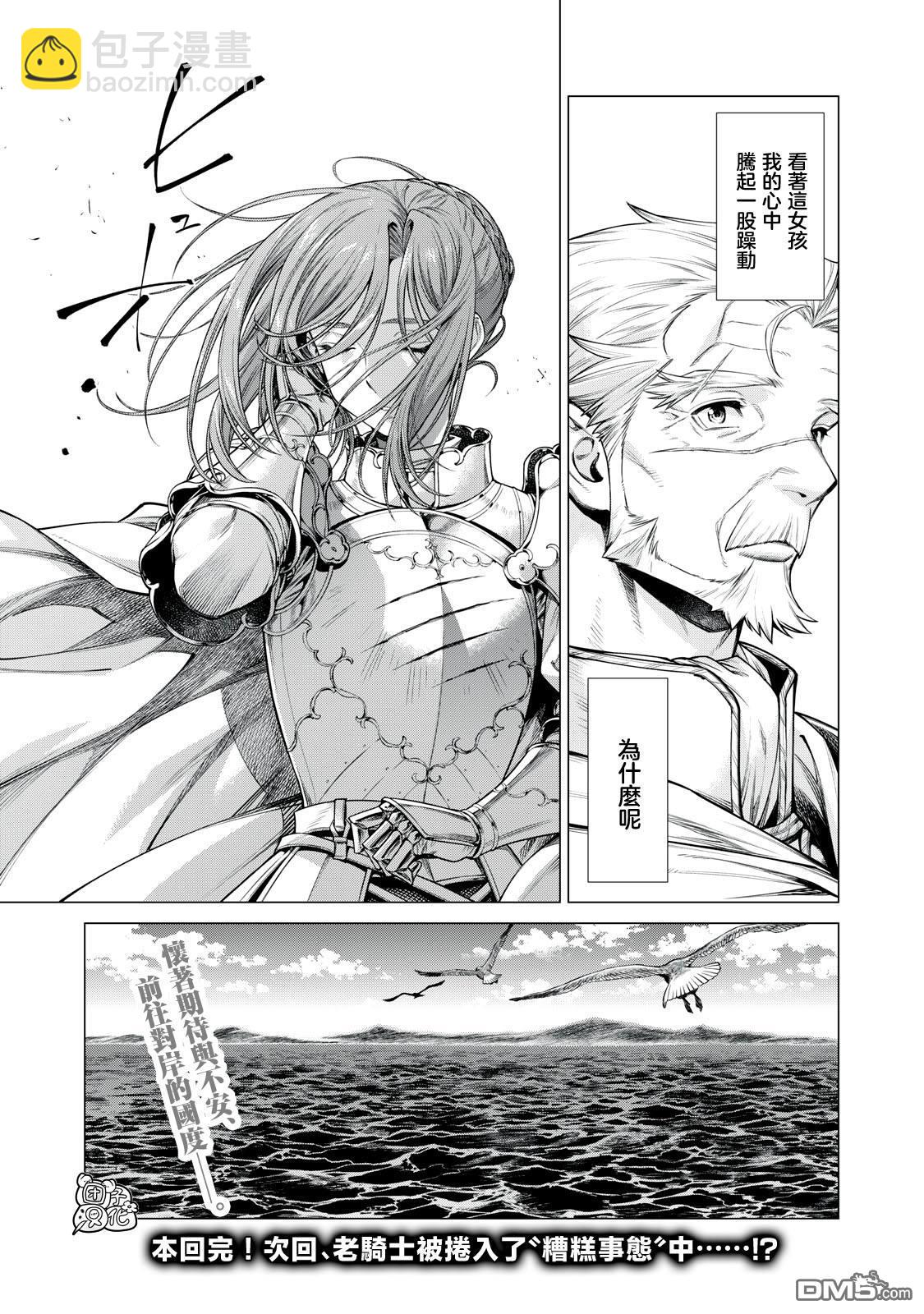 邊境的老騎士 - 第69話 - 2