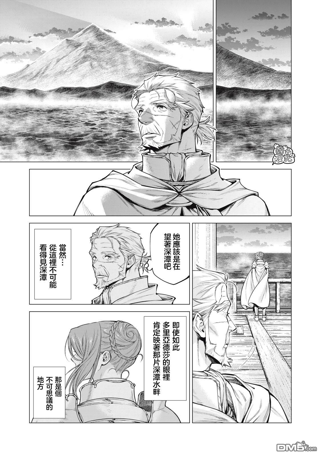 邊境的老騎士 - 第69話 - 1