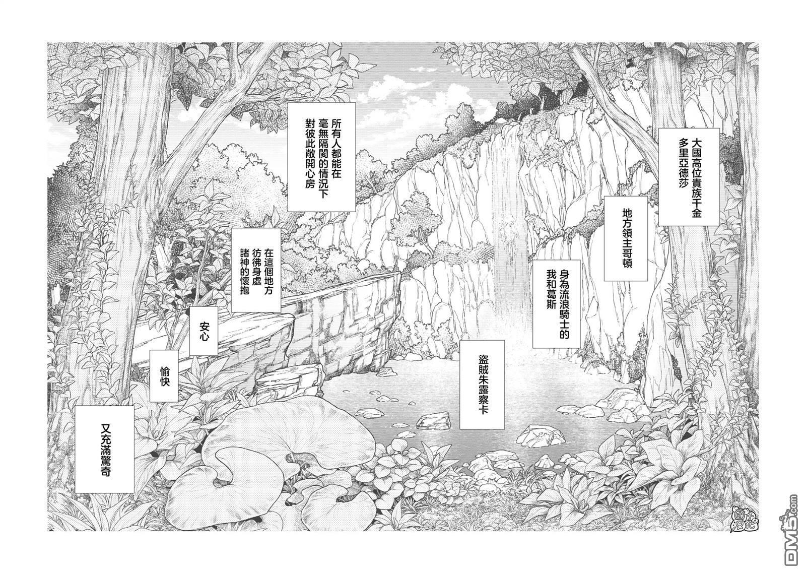 邊境的老騎士 - 第69話 - 2