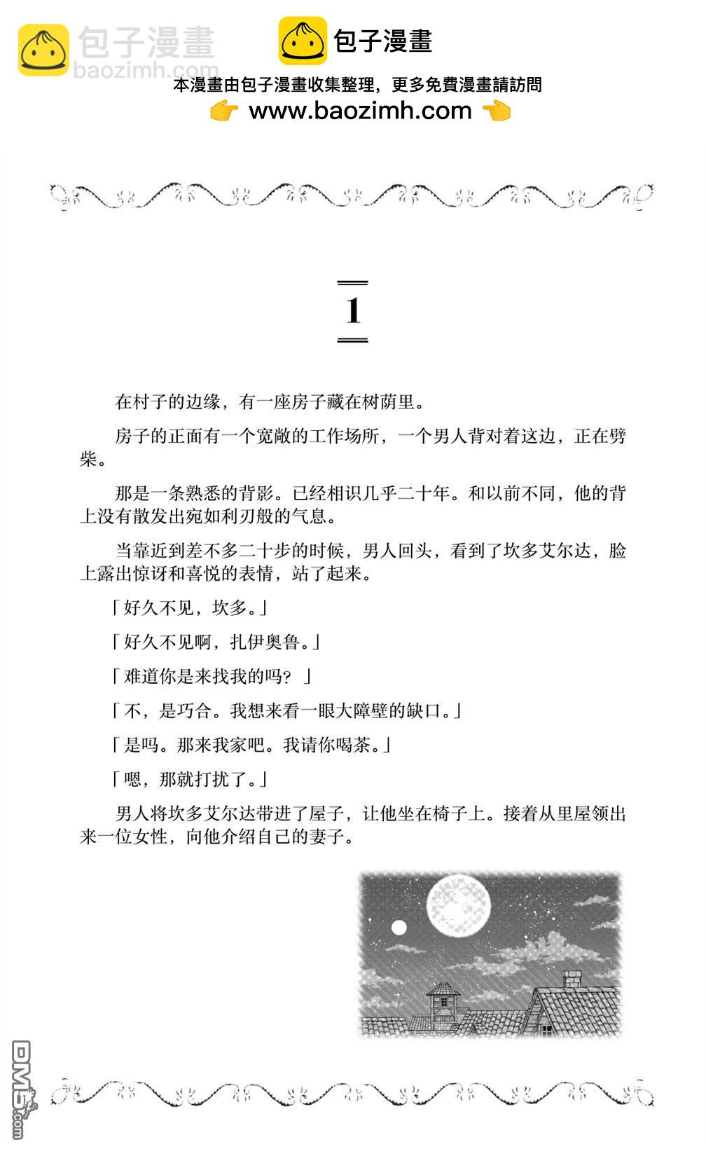 邊境的老騎士 - 第10卷特典 - 2