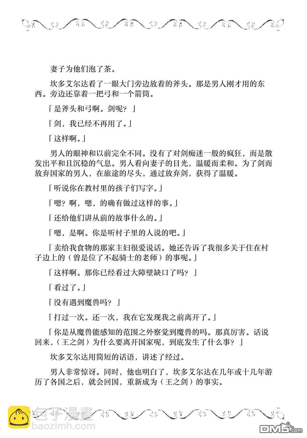 邊境的老騎士 - 第10卷特典 - 1