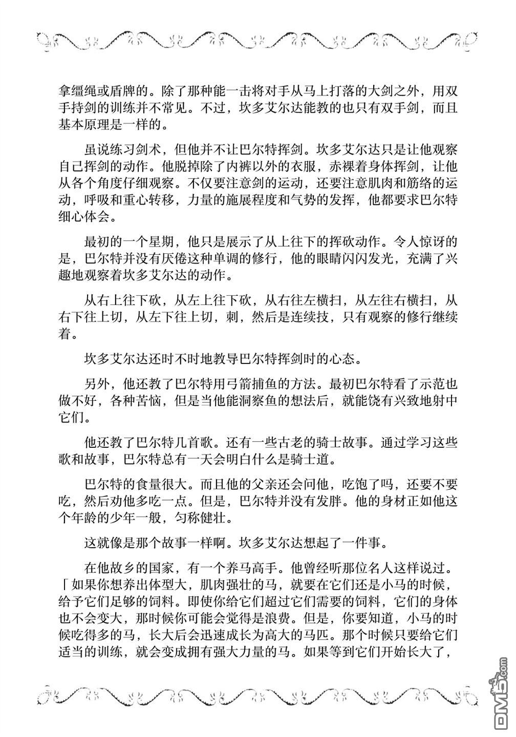 邊境的老騎士 - 第10卷特典 - 1