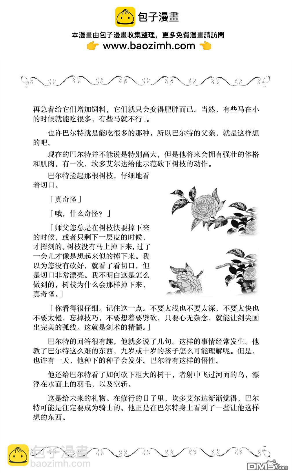 邊境的老騎士 - 第10卷特典 - 2