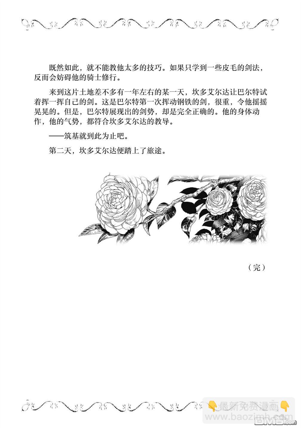 邊境的老騎士 - 第10卷特典 - 1