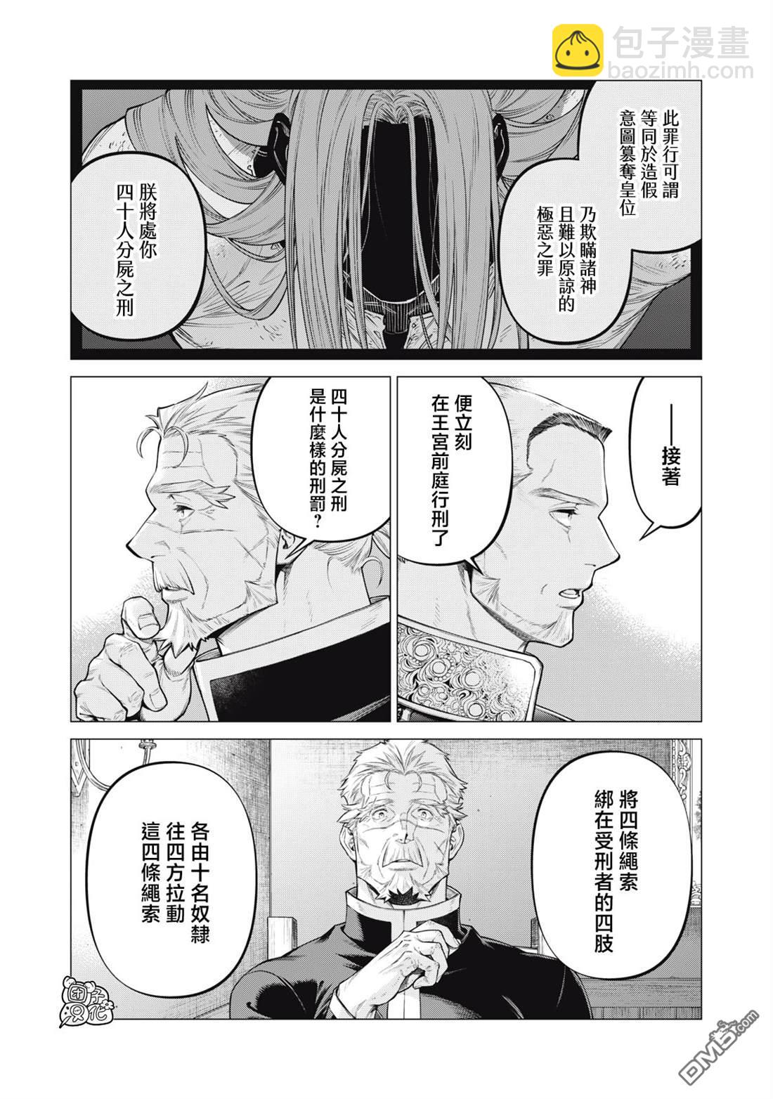 邊境的老騎士 - 第72話 - 5