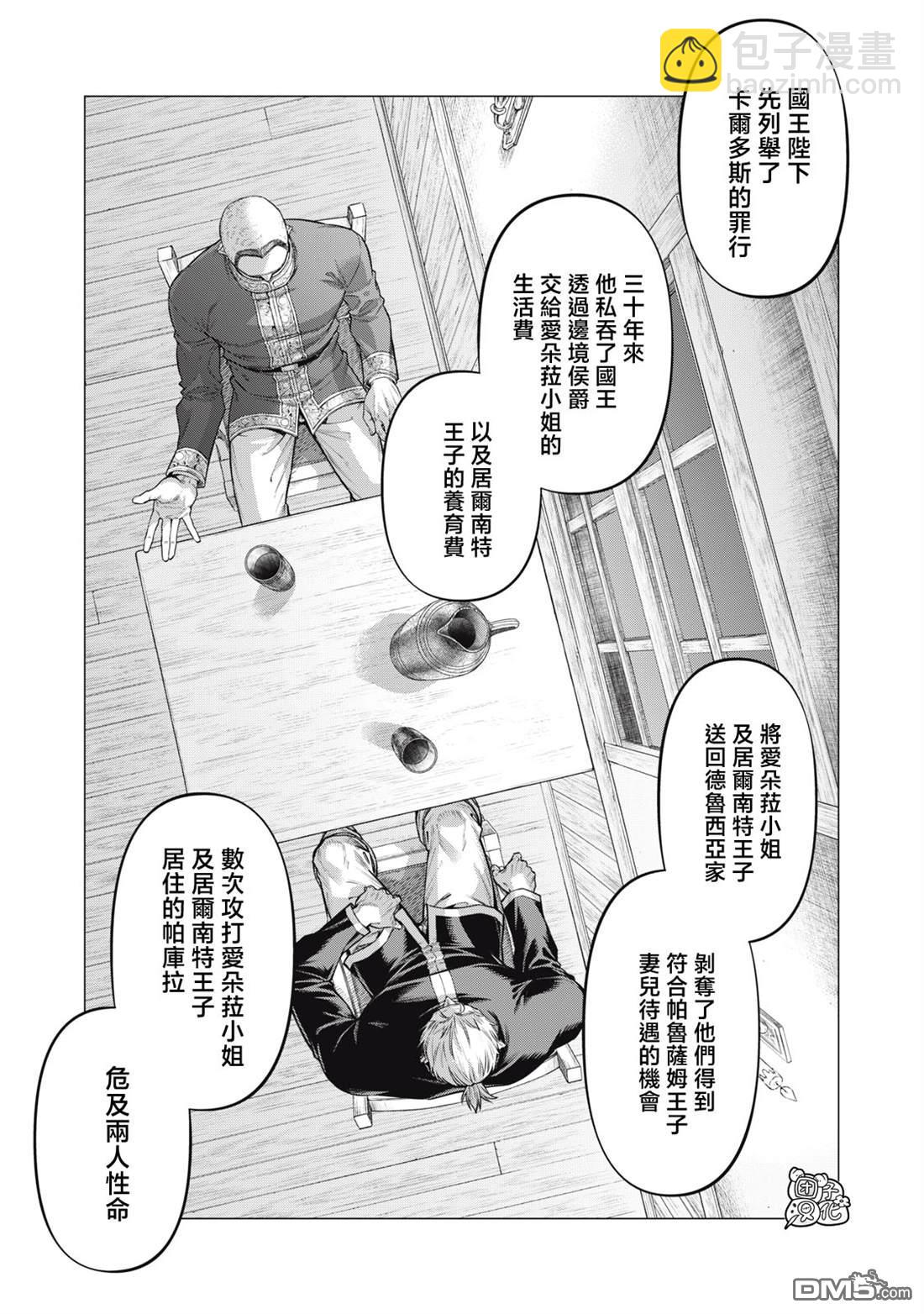 邊境的老騎士 - 第72話 - 3