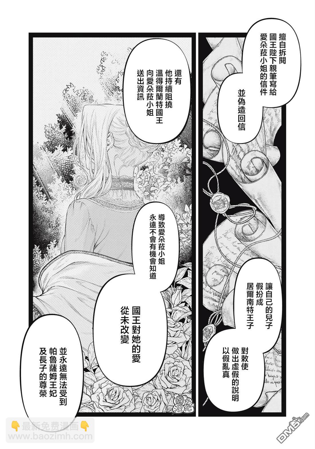 邊境的老騎士 - 第72話 - 4