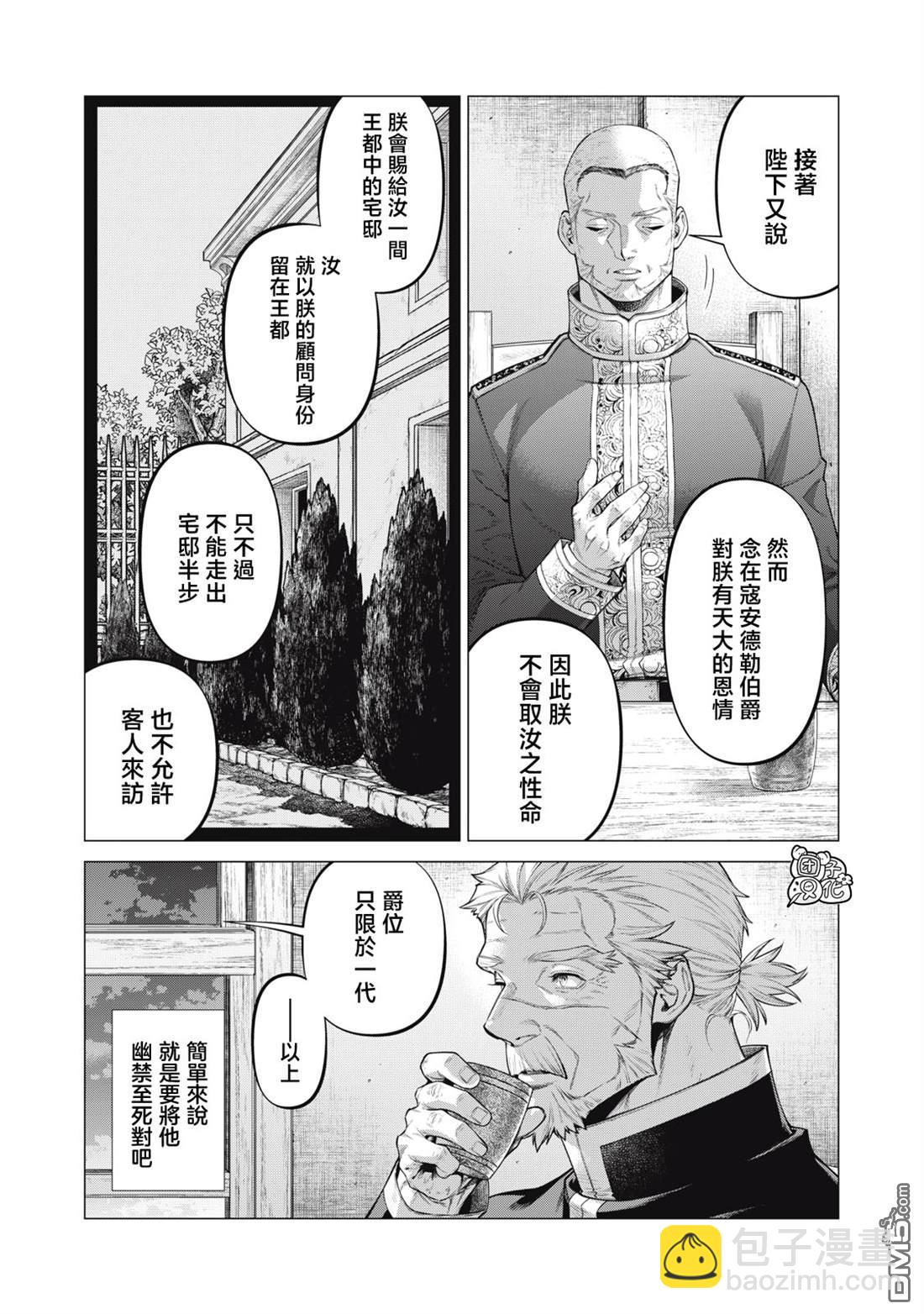 邊境的老騎士 - 第72話 - 3