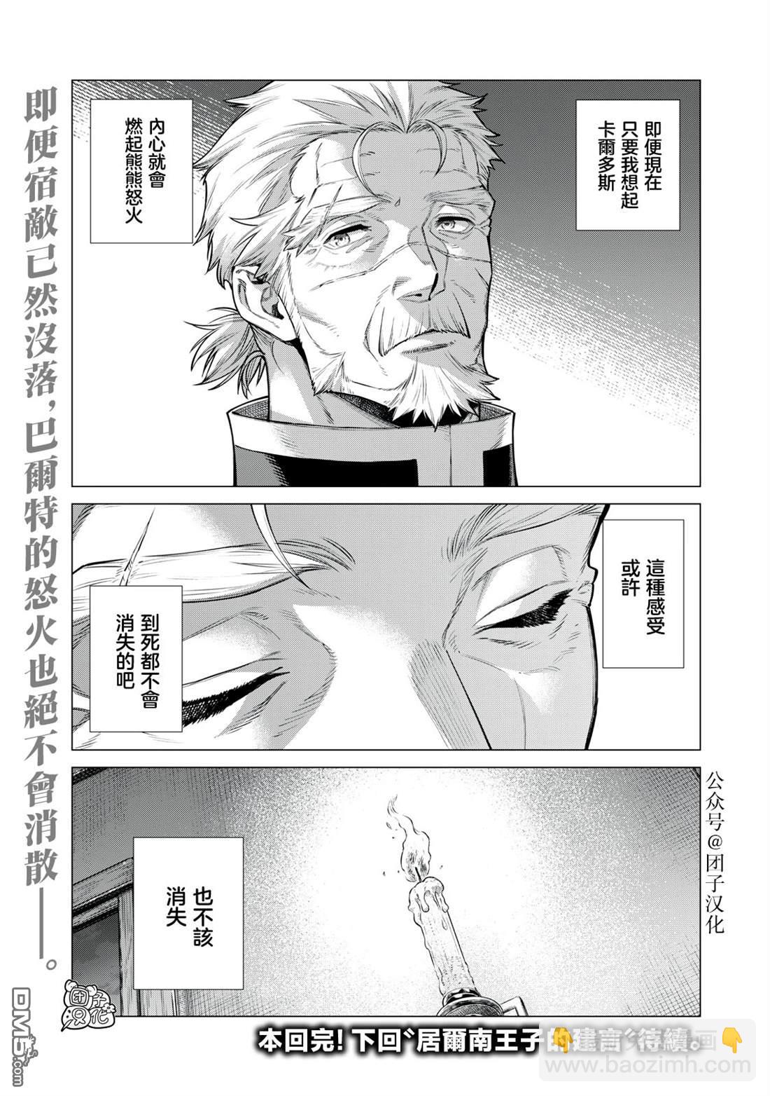 邊境的老騎士 - 第72話 - 1