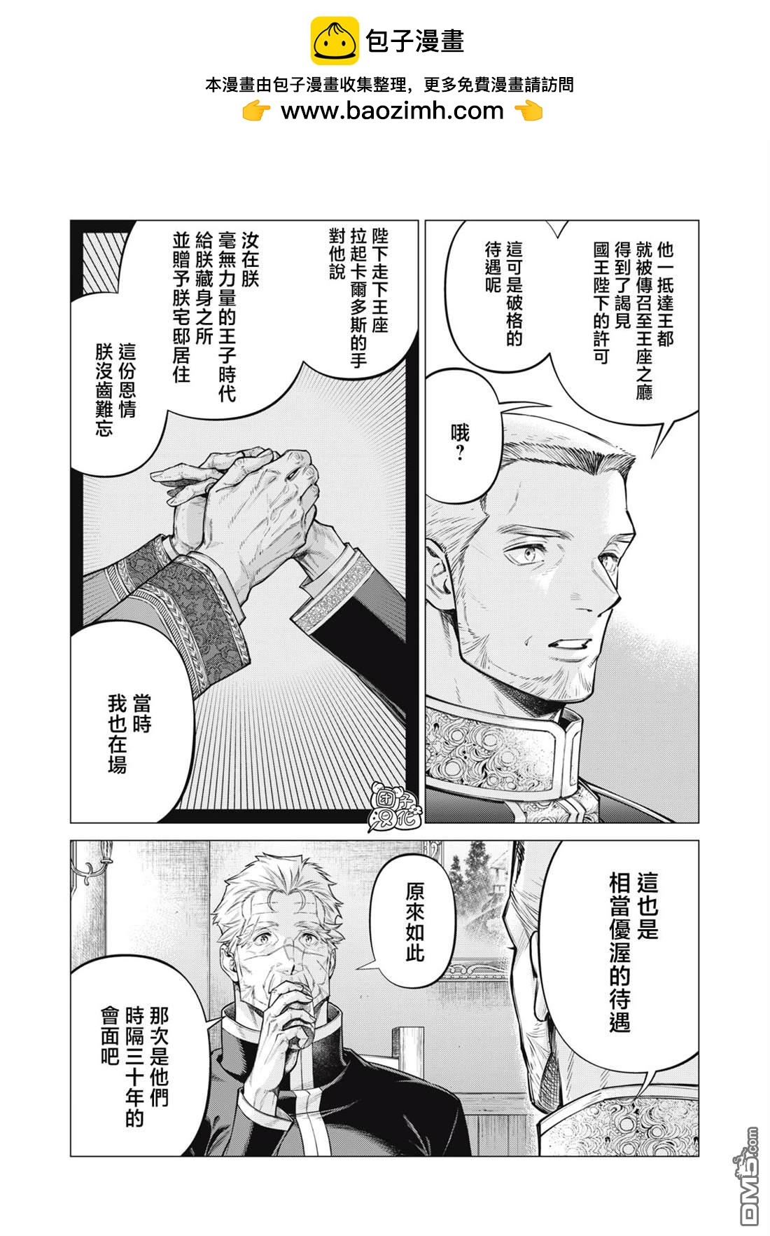 邊境的老騎士 - 第72話 - 4