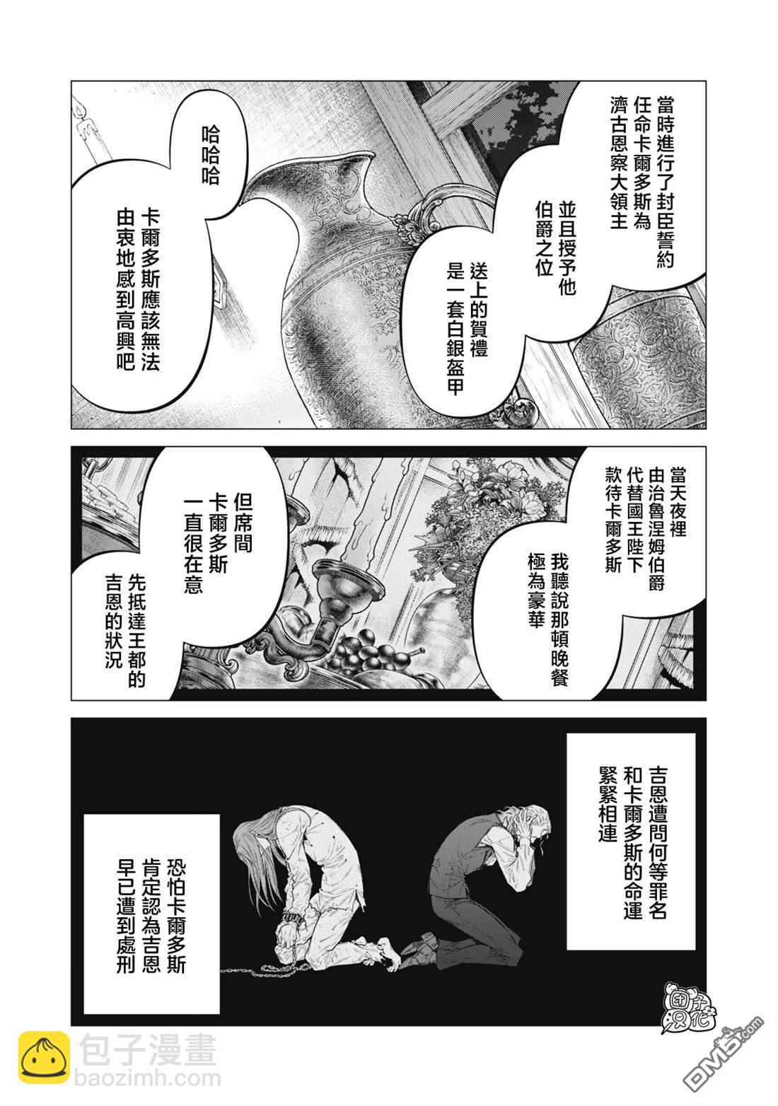 邊境的老騎士 - 第72話 - 2