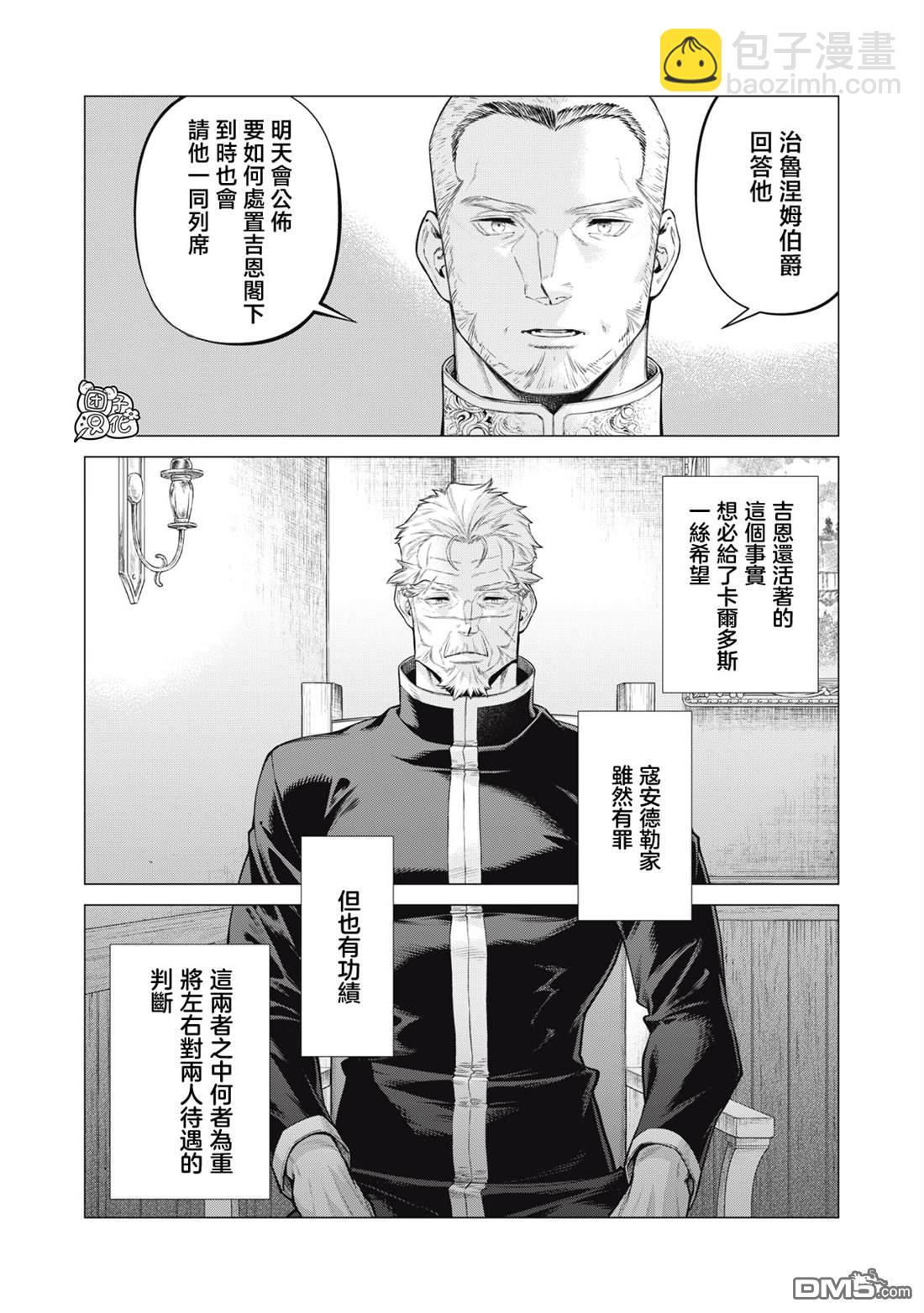 邊境的老騎士 - 第72話 - 3